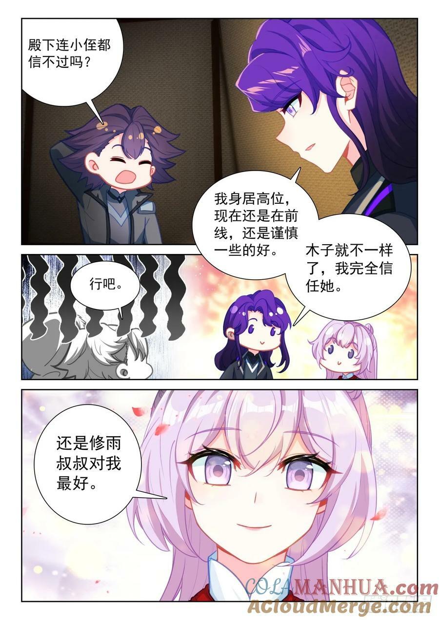 光之子漫画,89 进入魔族大寨（上）1图