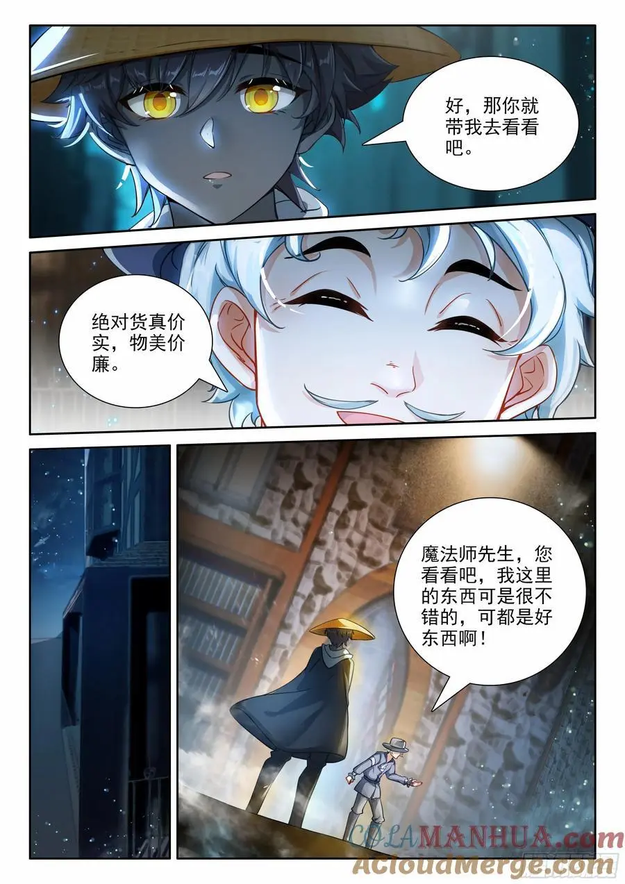 光之子漫画,98 再施禁咒（上） 25图