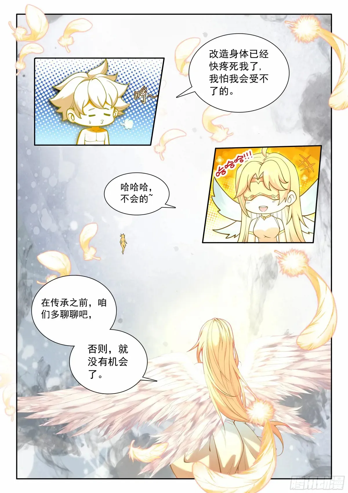 光之子漫画,101 进入天裂（下）3图