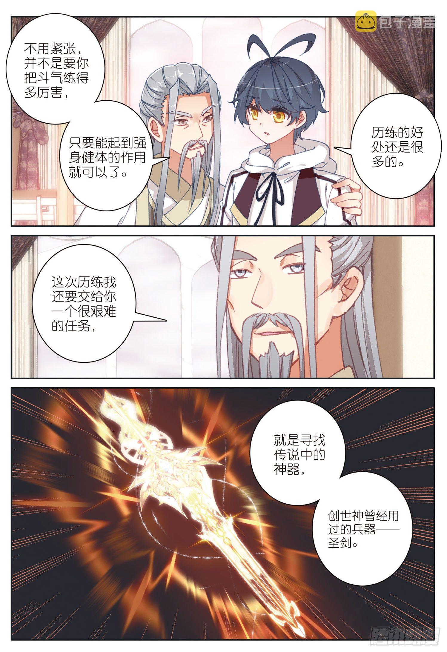 光之子漫画,22 去游历（下）1图