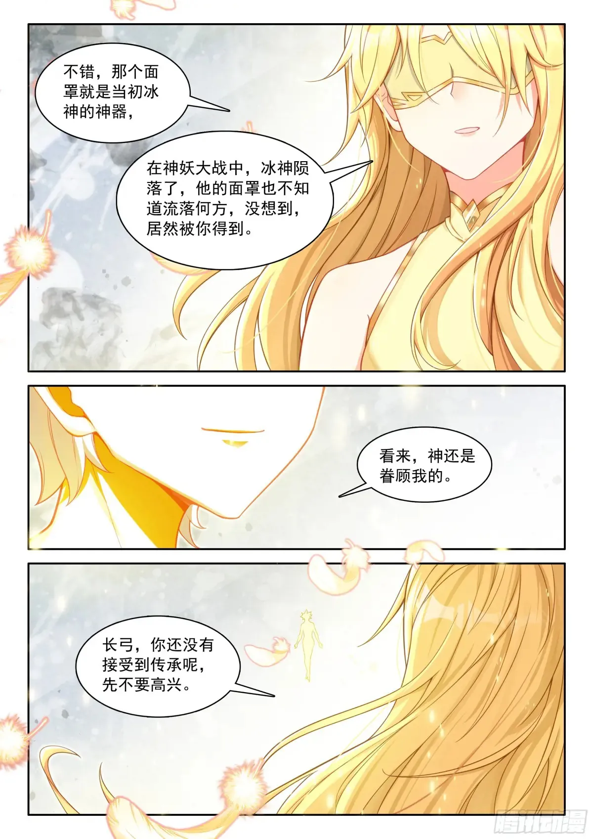 光之子漫画,101 进入天裂（下）1图