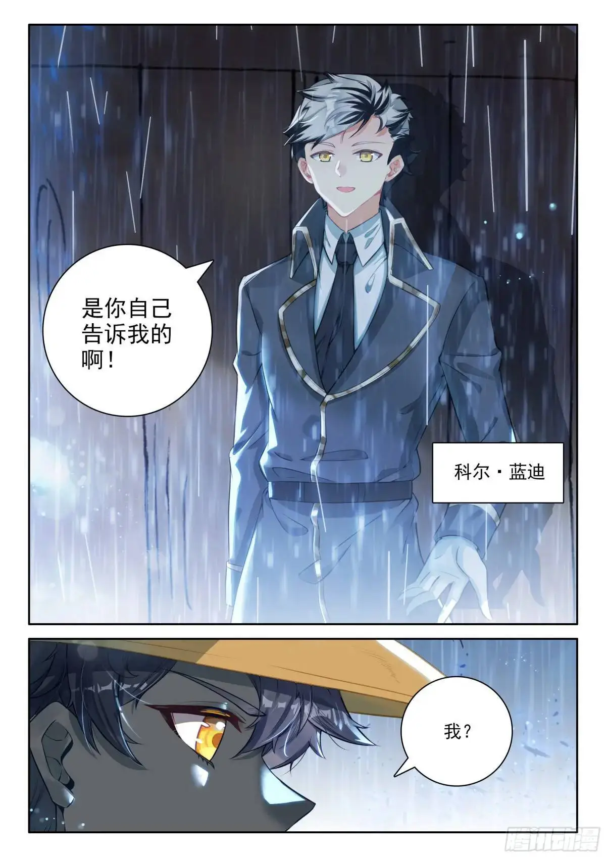 光之子漫画,97 盛情邀请（上）4图