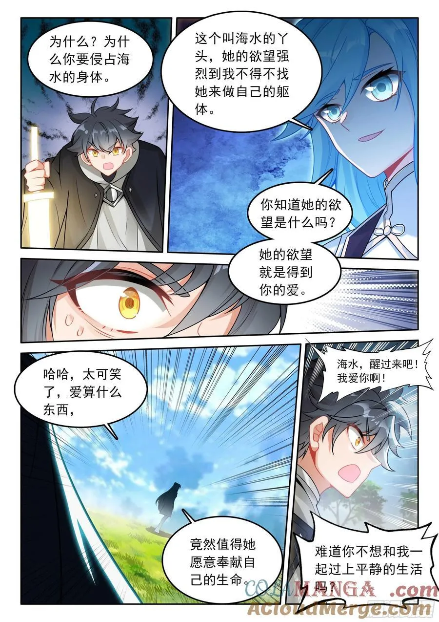 光之子漫画,105 功力恢复（下）1图