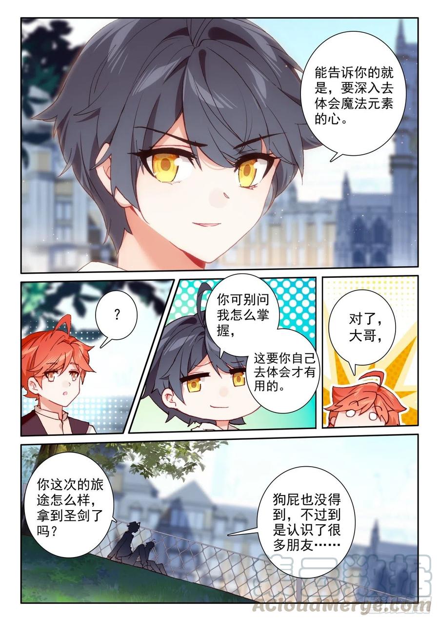 光之子漫画,46 学院形式（上）1图