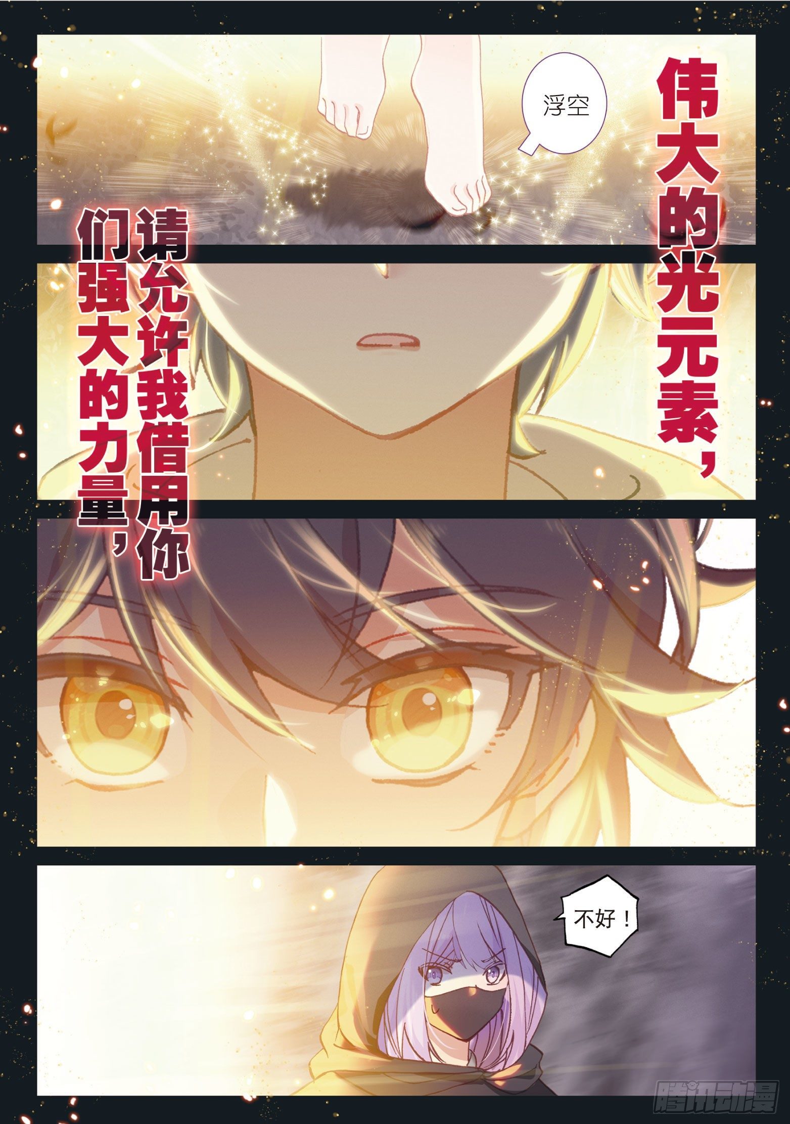 光之子漫画,24 真颜（下）5图