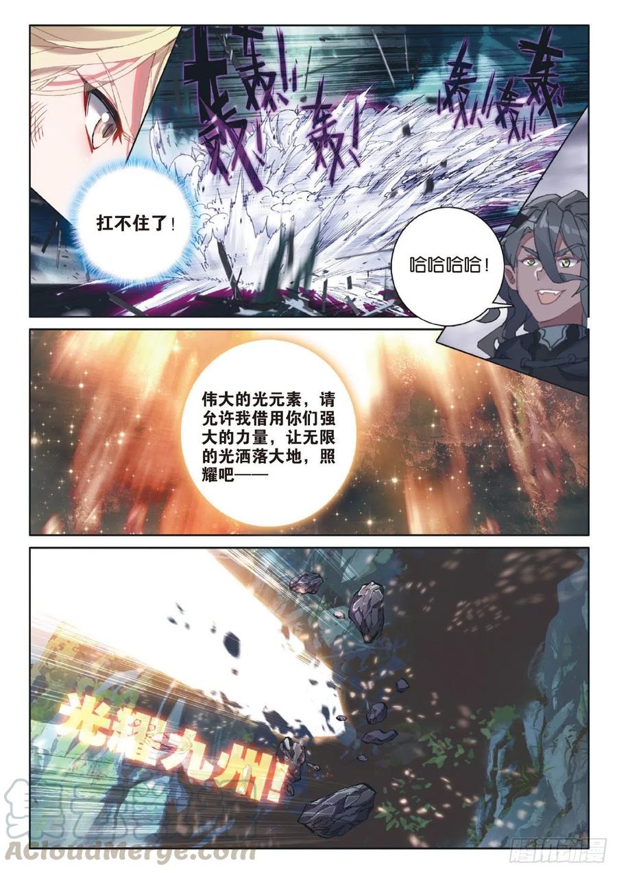 光之子漫画,41 自然精灵（下）1图