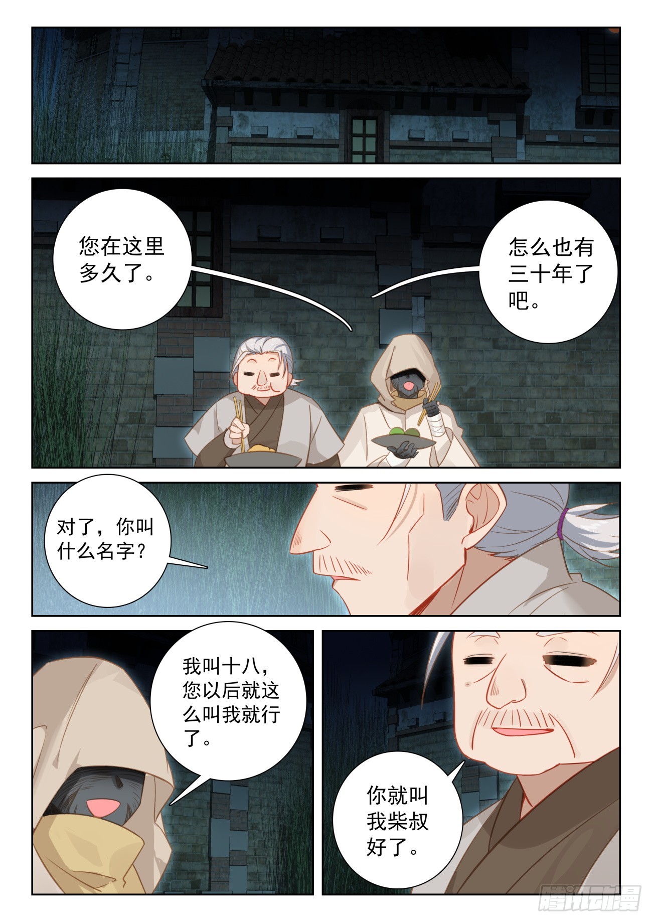 光之子漫画,78 应聘皇宫（上）2图