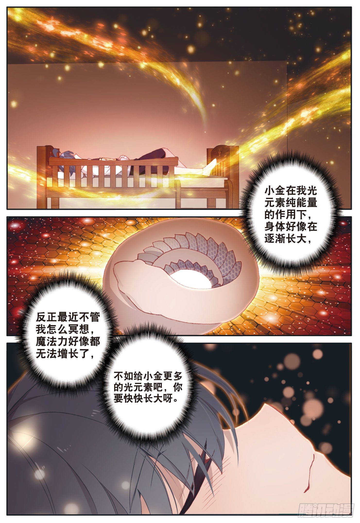 光之子漫画,11 学院生活（上）2图