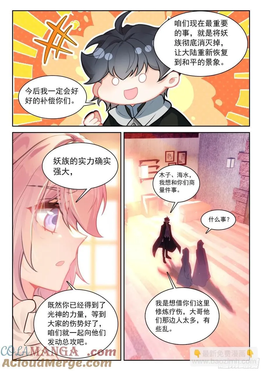 光之子漫画,105 功力恢复（上）5图