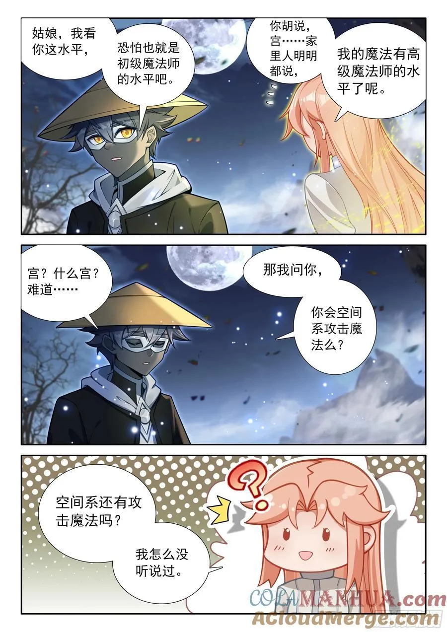 光之子漫画,99 徒弟？公主？（下）4图