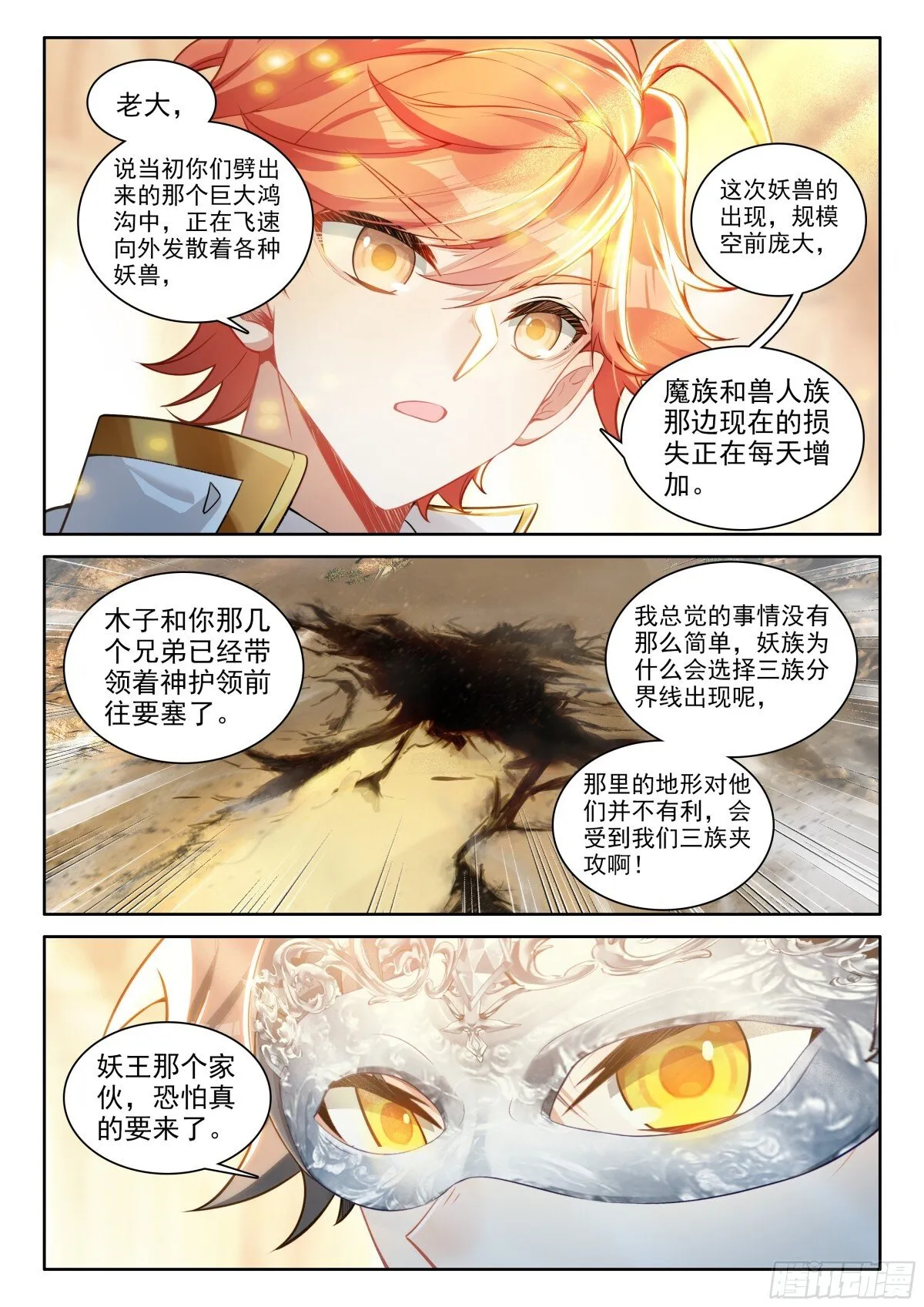 光之子漫画,103 远距离传送（上））4图