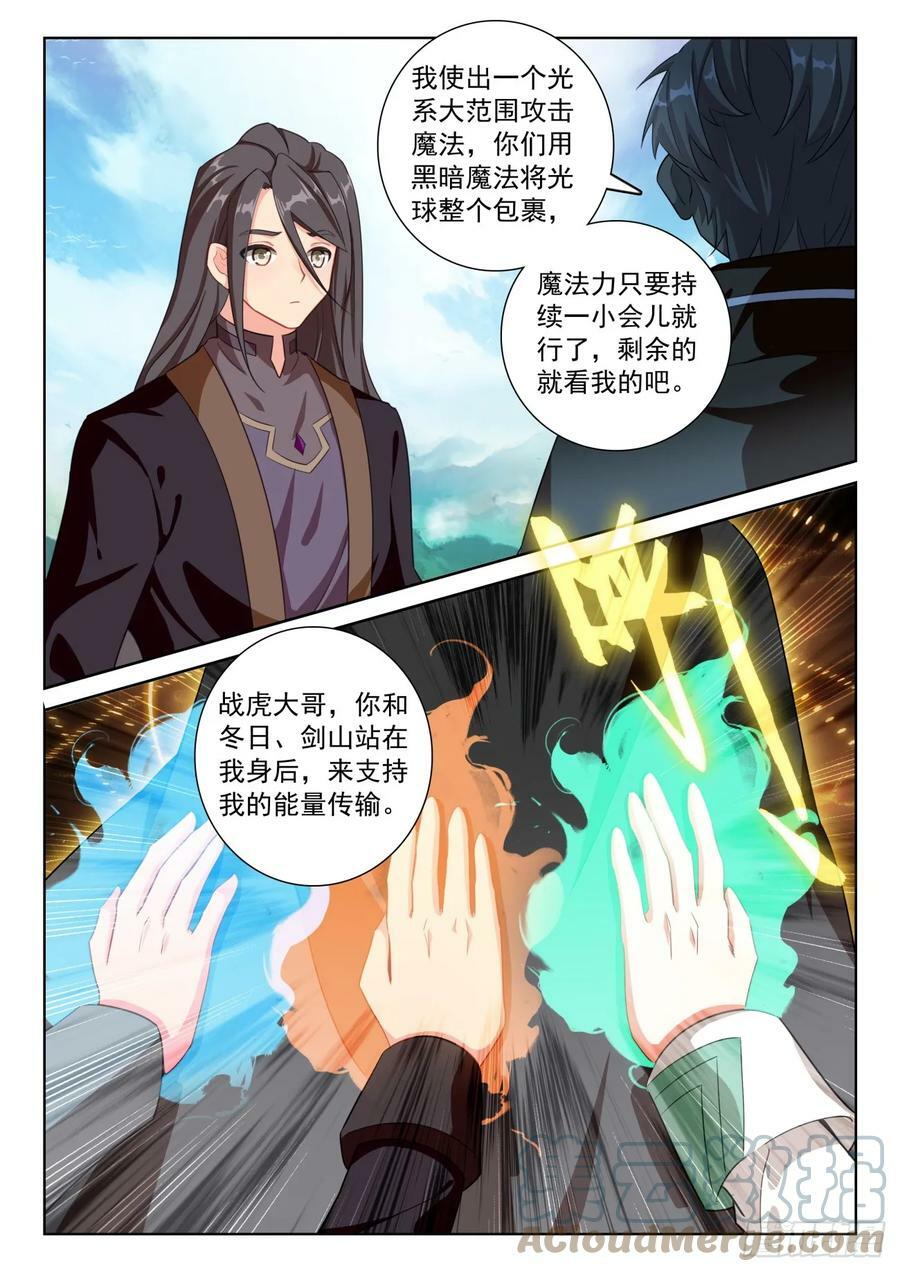 光之子漫画,85 木子之约（下）4图