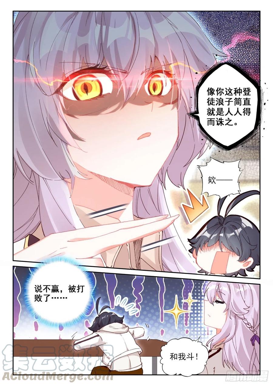 光之子漫画,46 学院形式（下）2图