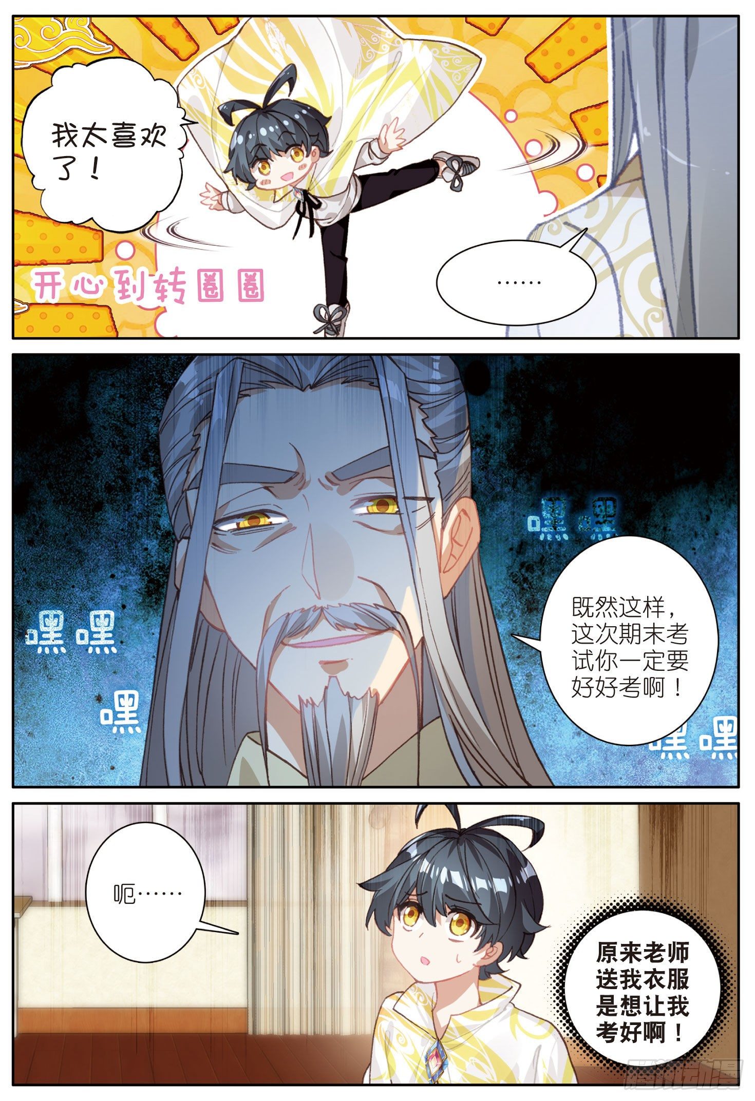 光之子漫画,17 期末考试（上）2图