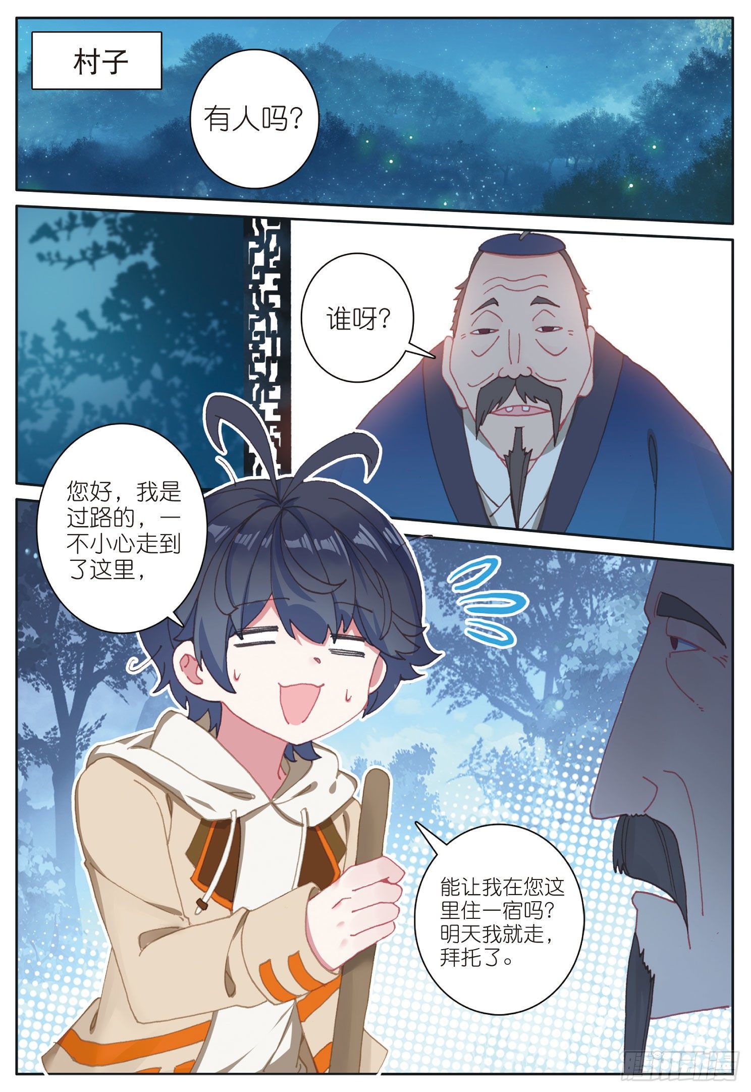 光之子漫画,25 魔族（下）2图