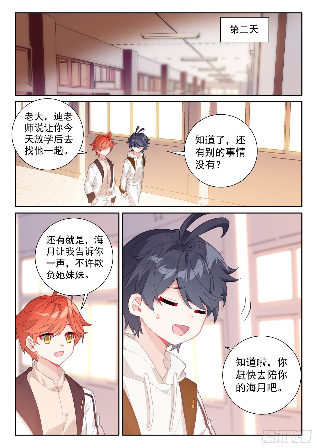 光之子漫画,59 坚贞的爱（下）2图