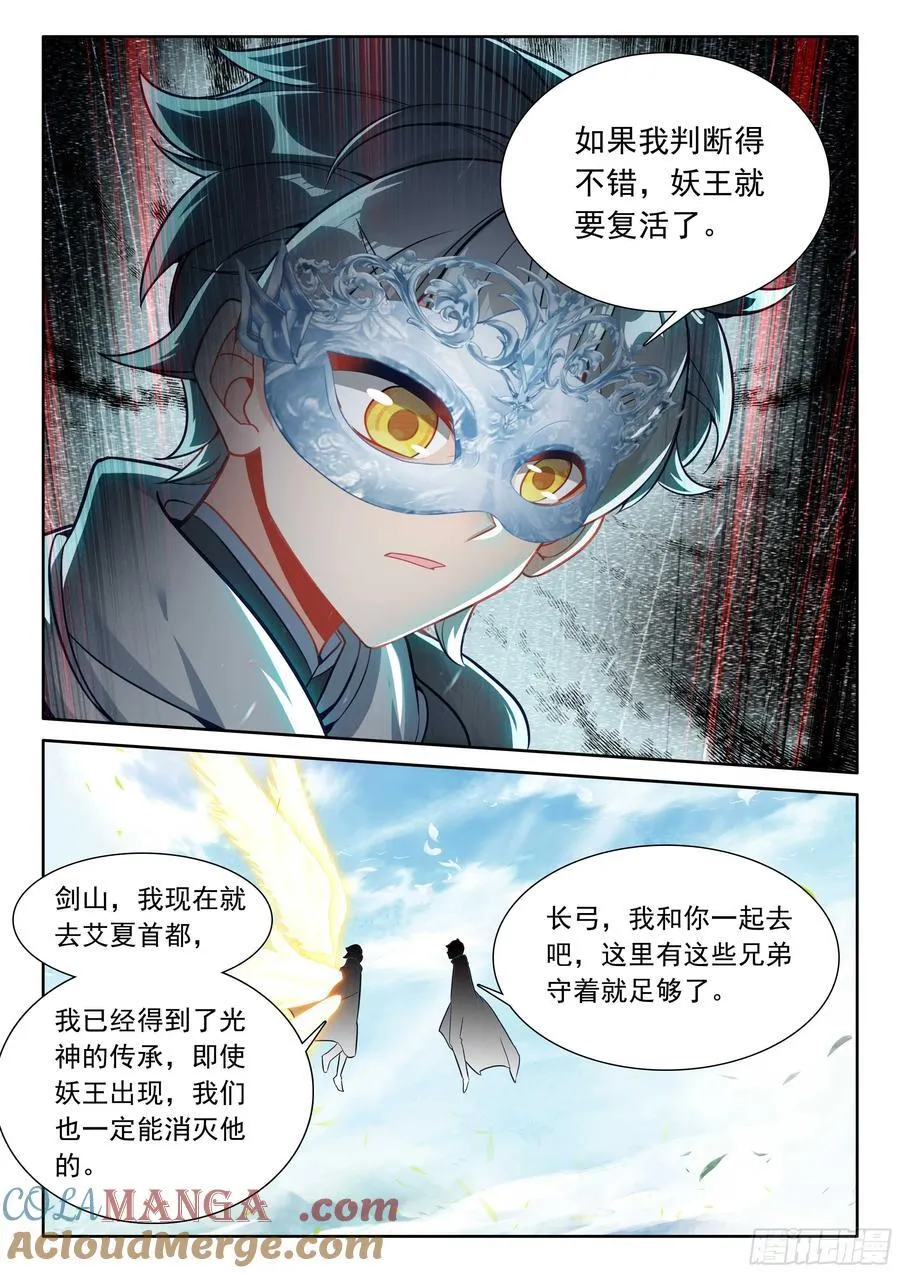 光之子漫画,102 新的光神（下）4图