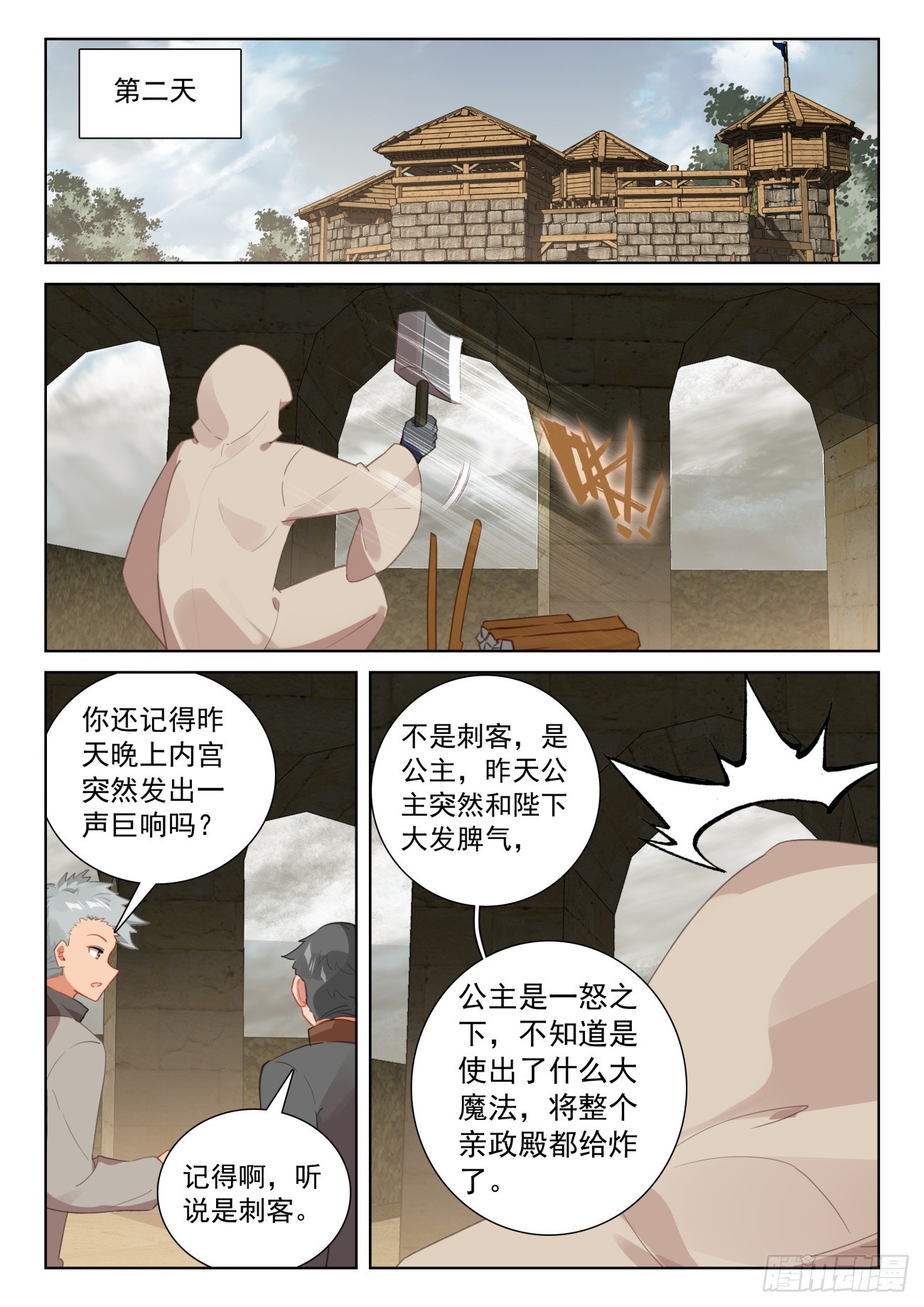 光之子漫画,79 他回来了（上）5图