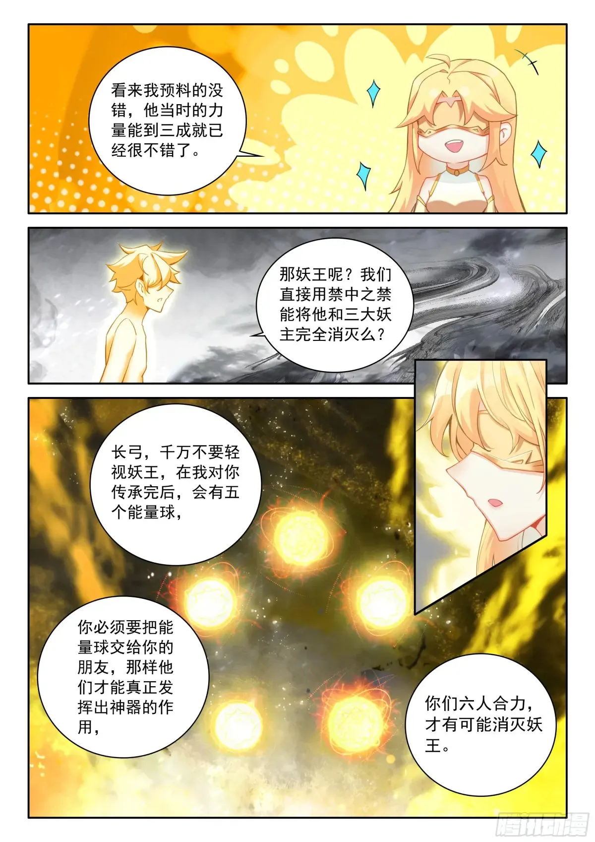 光之子漫画,101 进入天裂（下）2图