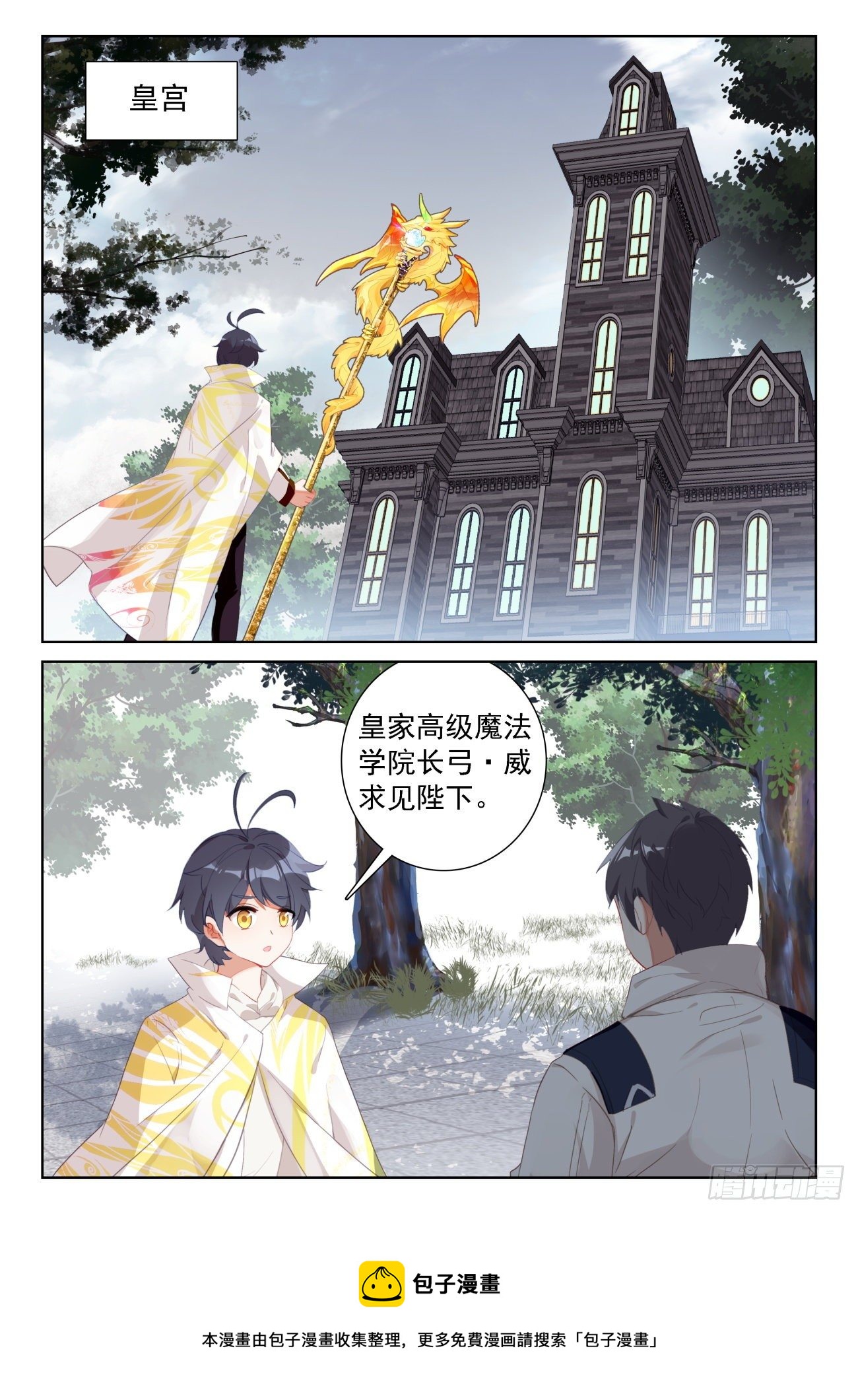 光之子漫画,64 木子身份（上）4图