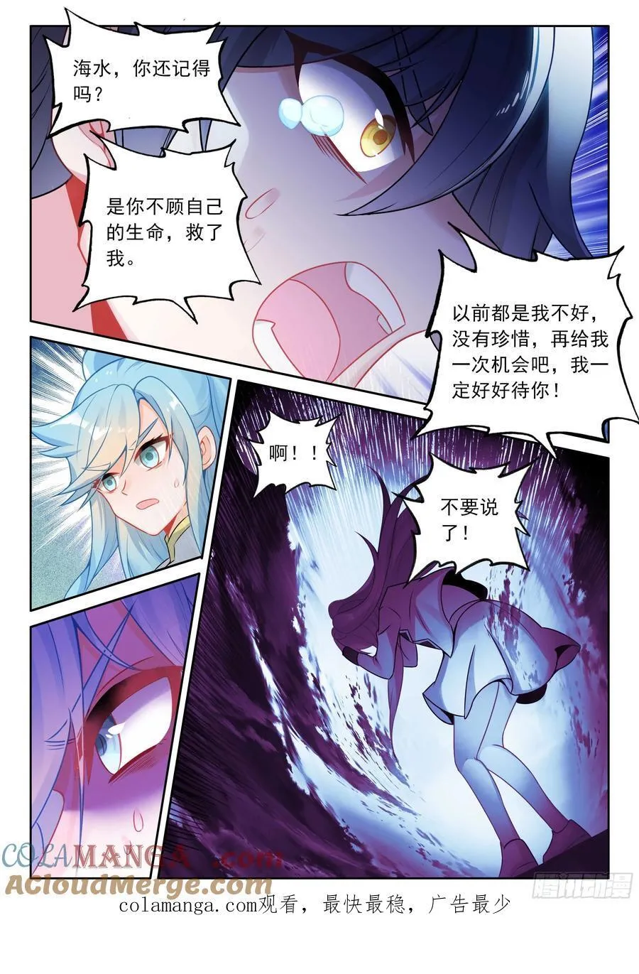 光之子漫画,105 功力恢复（下）2图