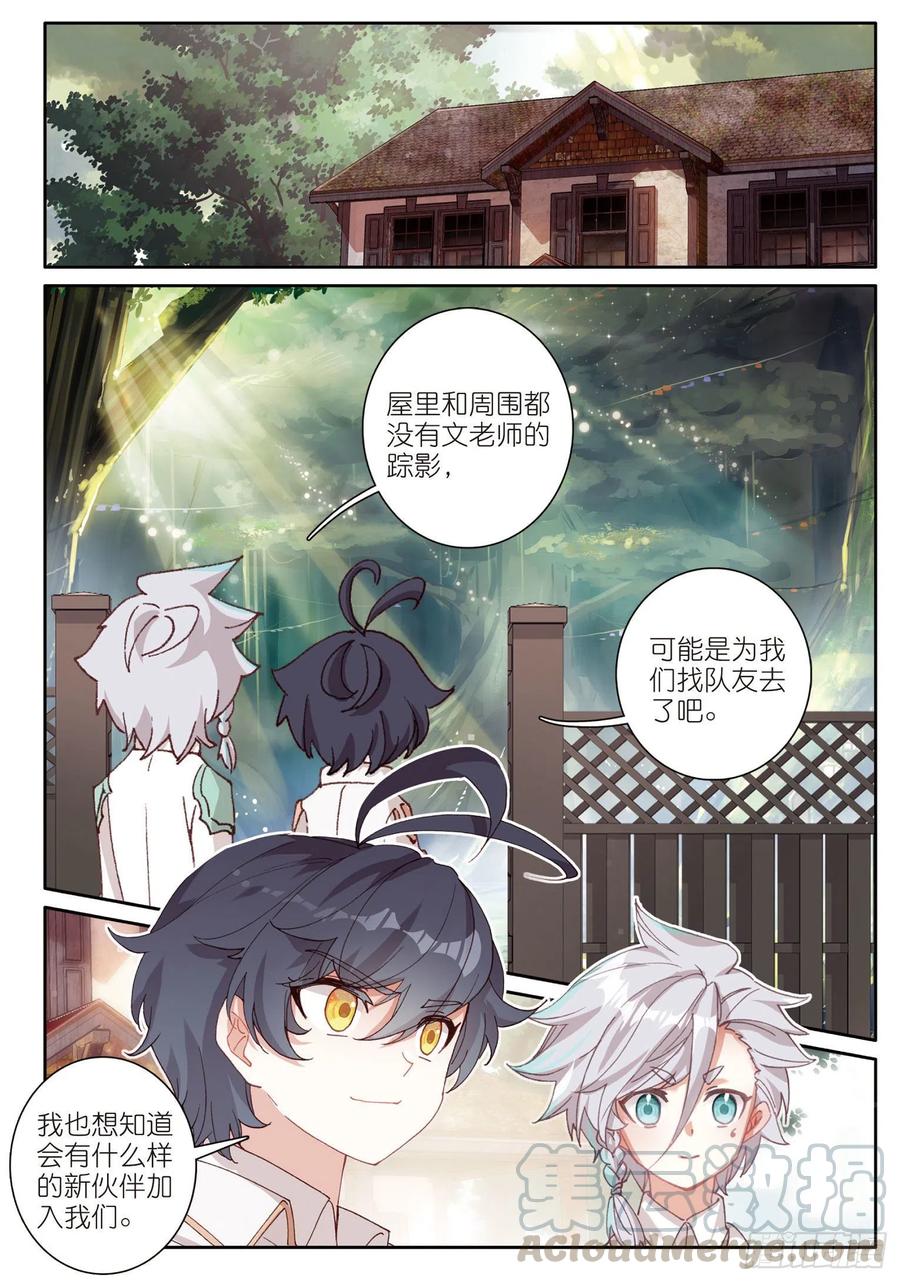 光之子漫画,34 新成员（下）3图