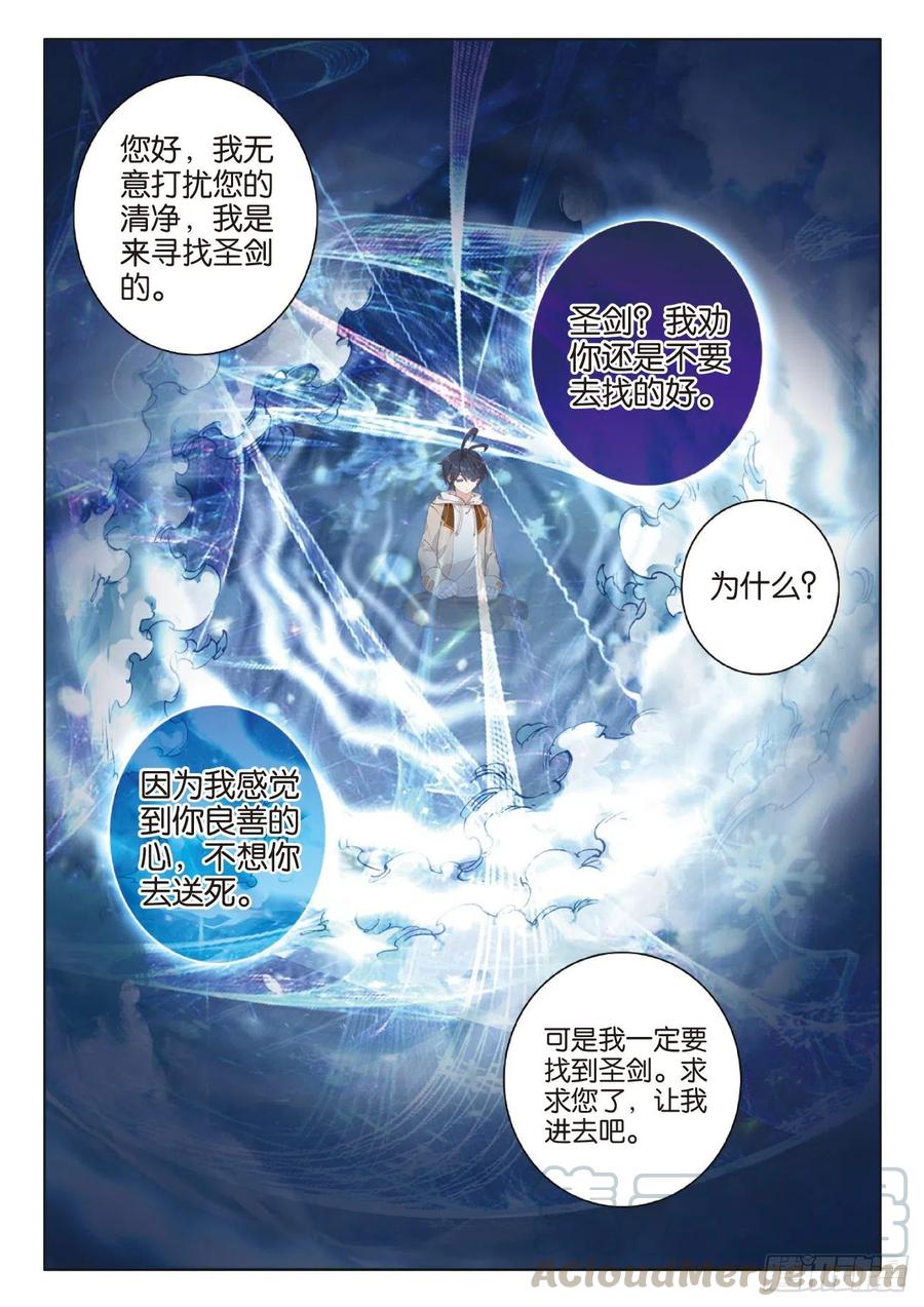 光之子漫画,42 精灵款待（下）3图