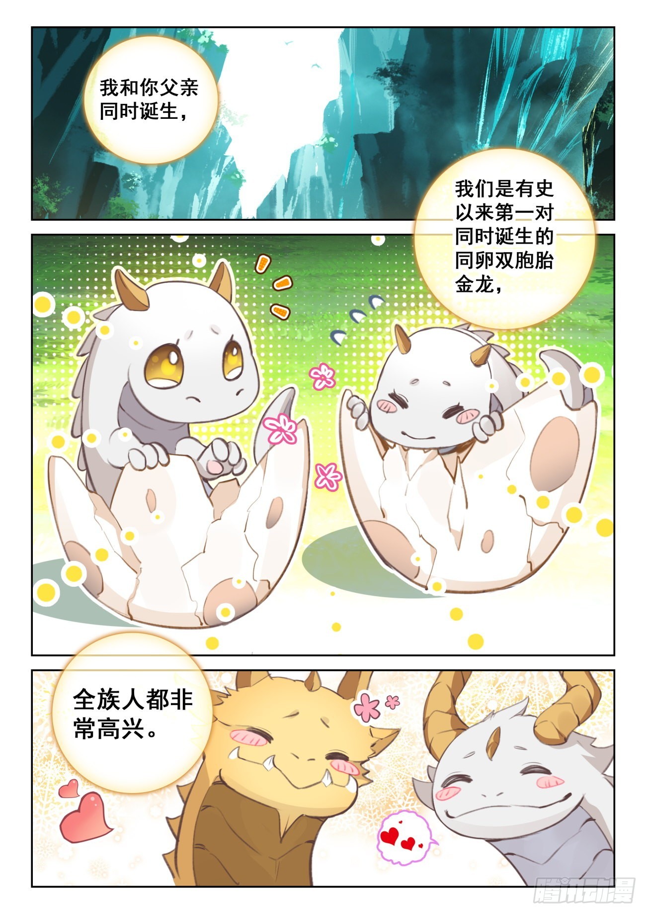 光之子漫画,76 小金归来（下）3图