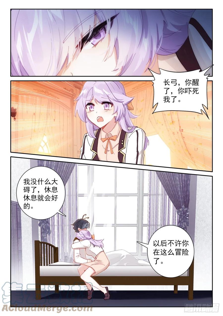 光之子漫画,58 玄女导气（上）1图