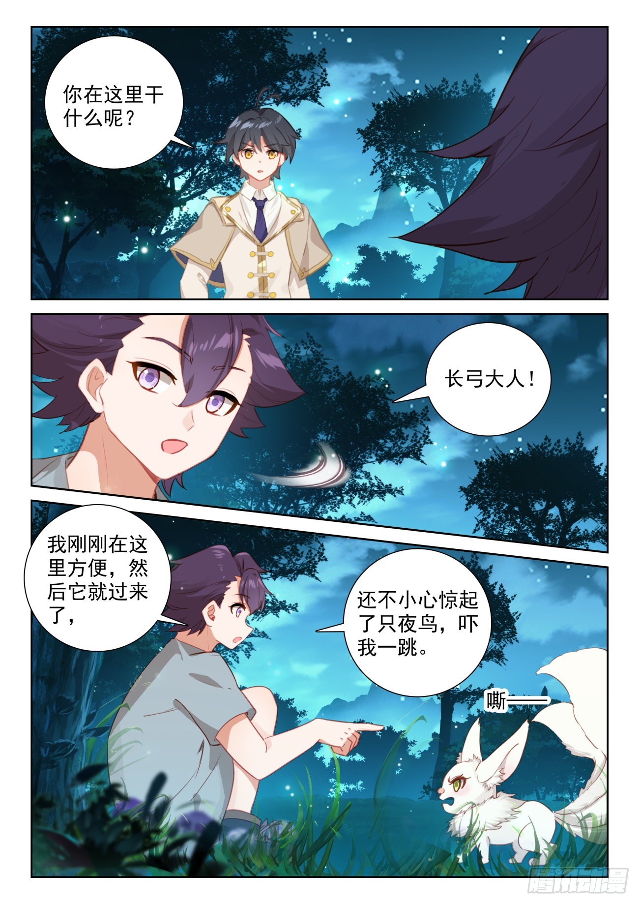 光之子漫画,75 身陷绝境（上）5图