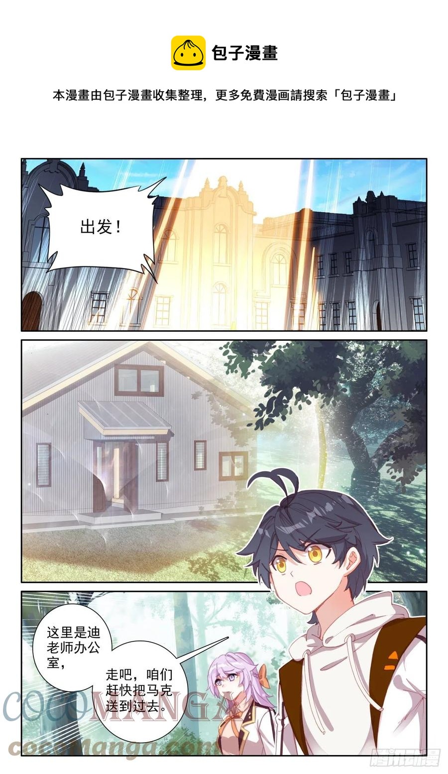 光之子漫画,58 玄女导气（下）1图