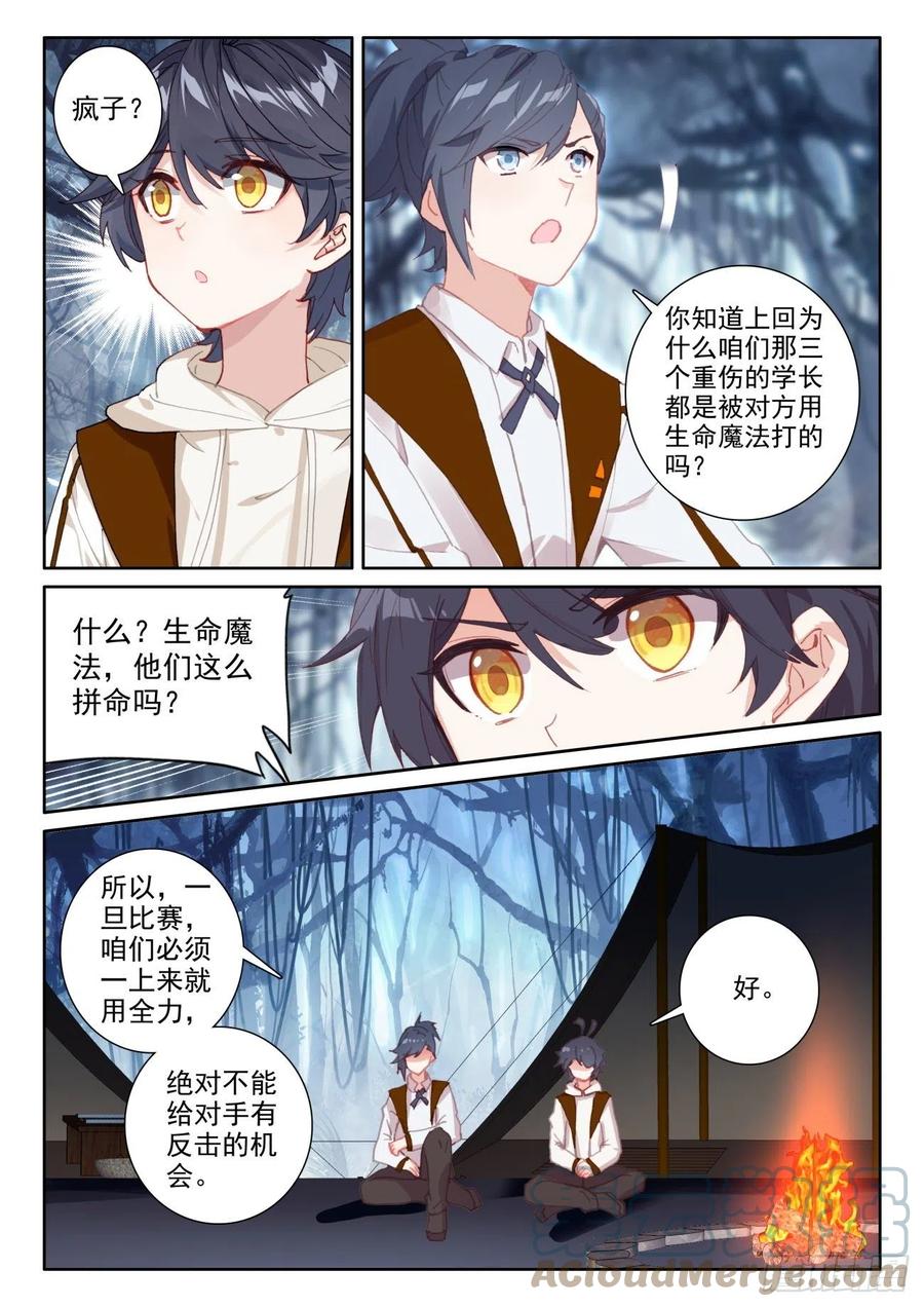 光之子漫画,54 心碎表白（下）5图