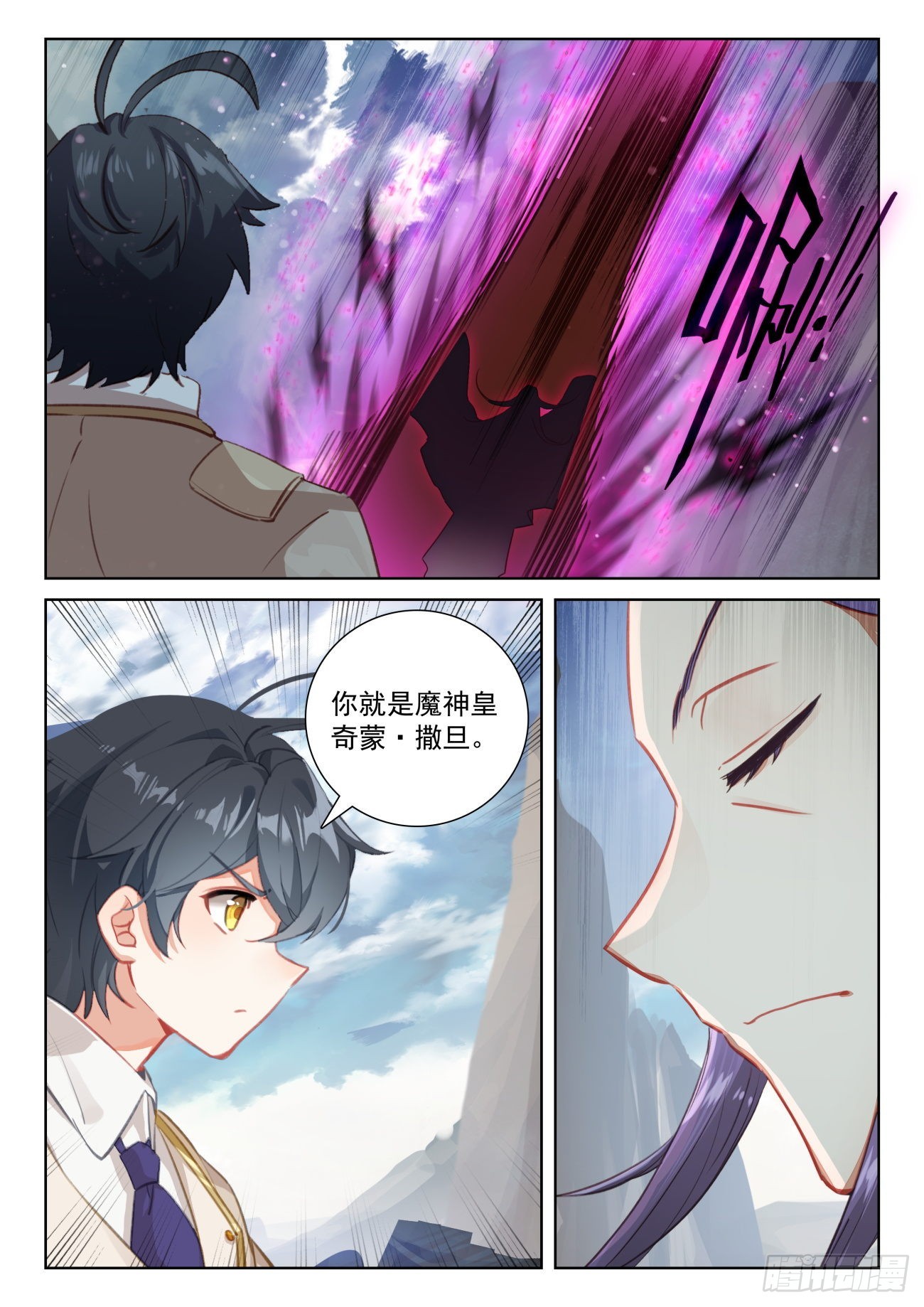 光之子漫画,75 身陷绝境（下）2图