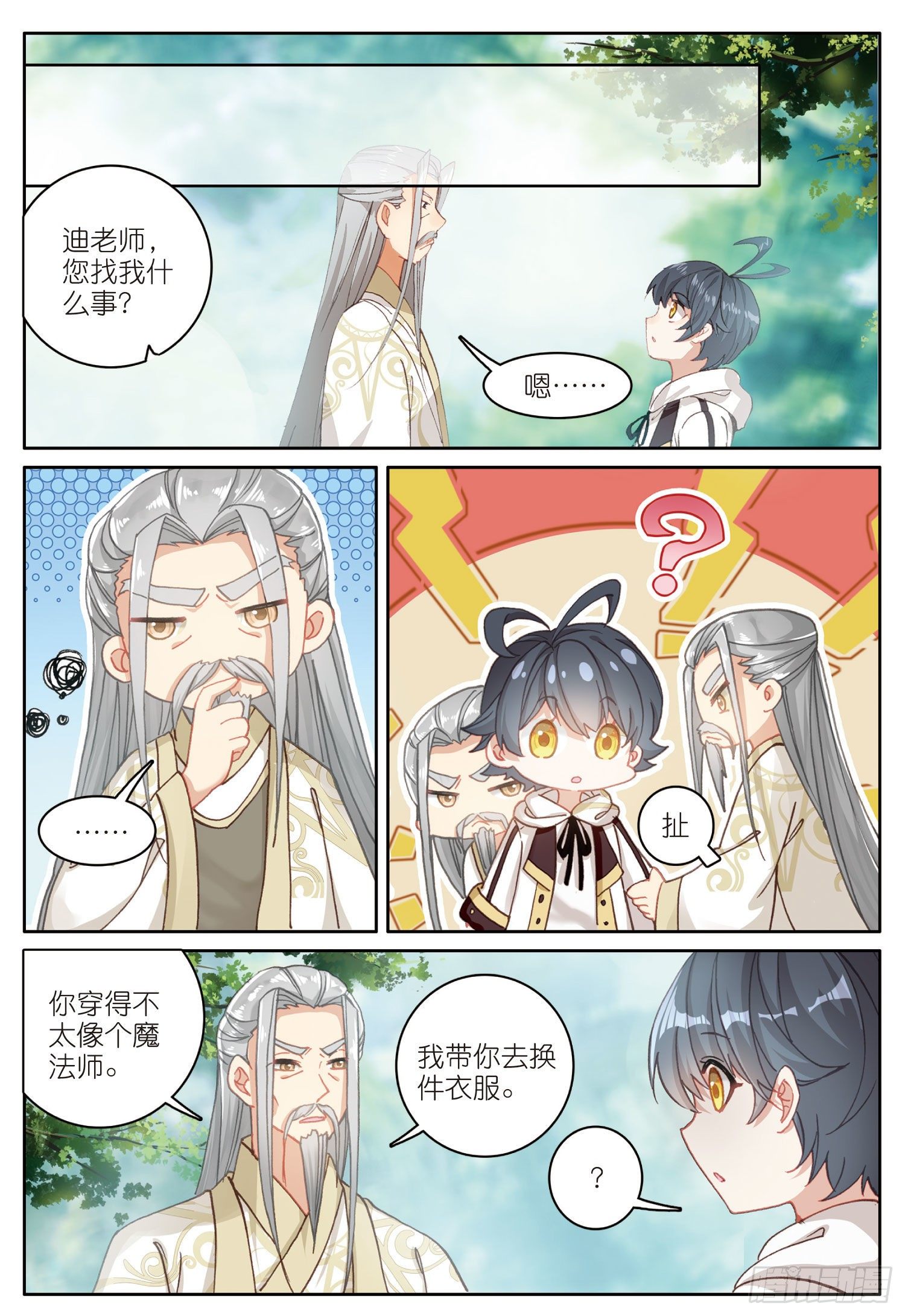 光之子漫画,17 期末考试（上）2图