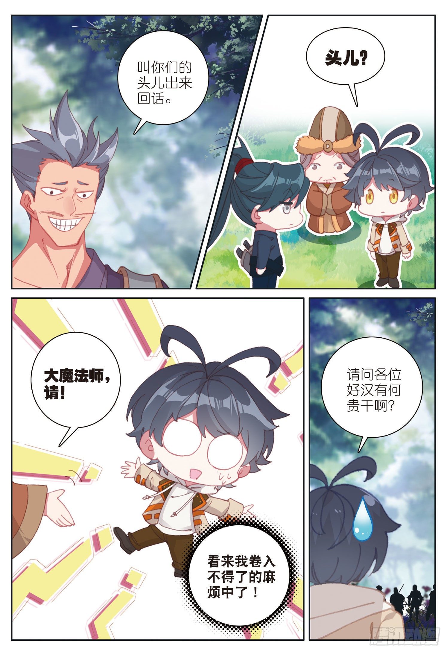 光之子漫画,27 赌命（上）4图