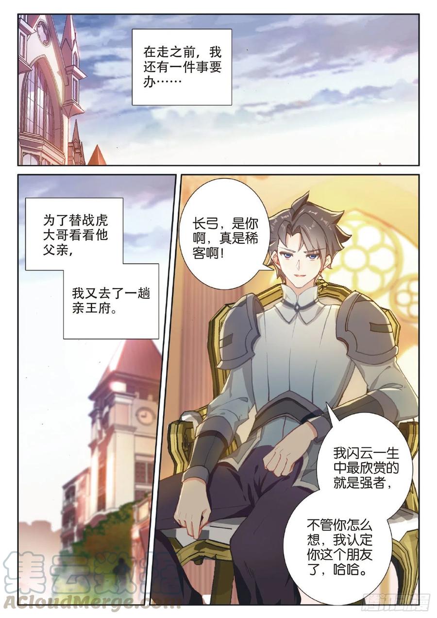 光之子漫画,39 启程之日（上）1图