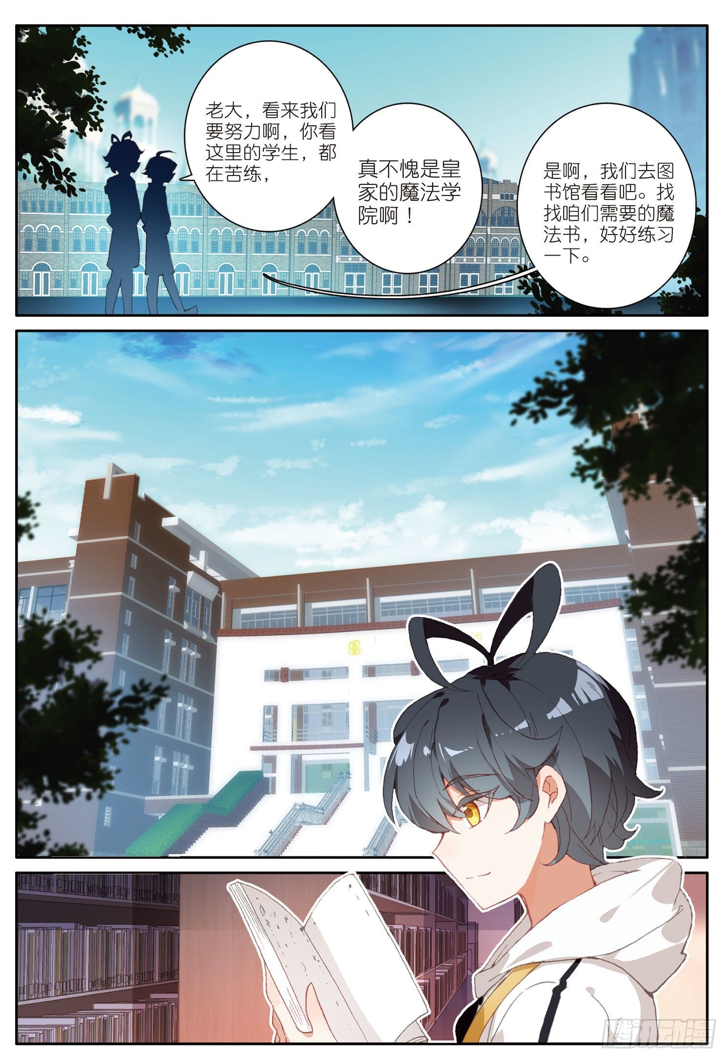 光之子漫画,10 新学期的开始（下）4图