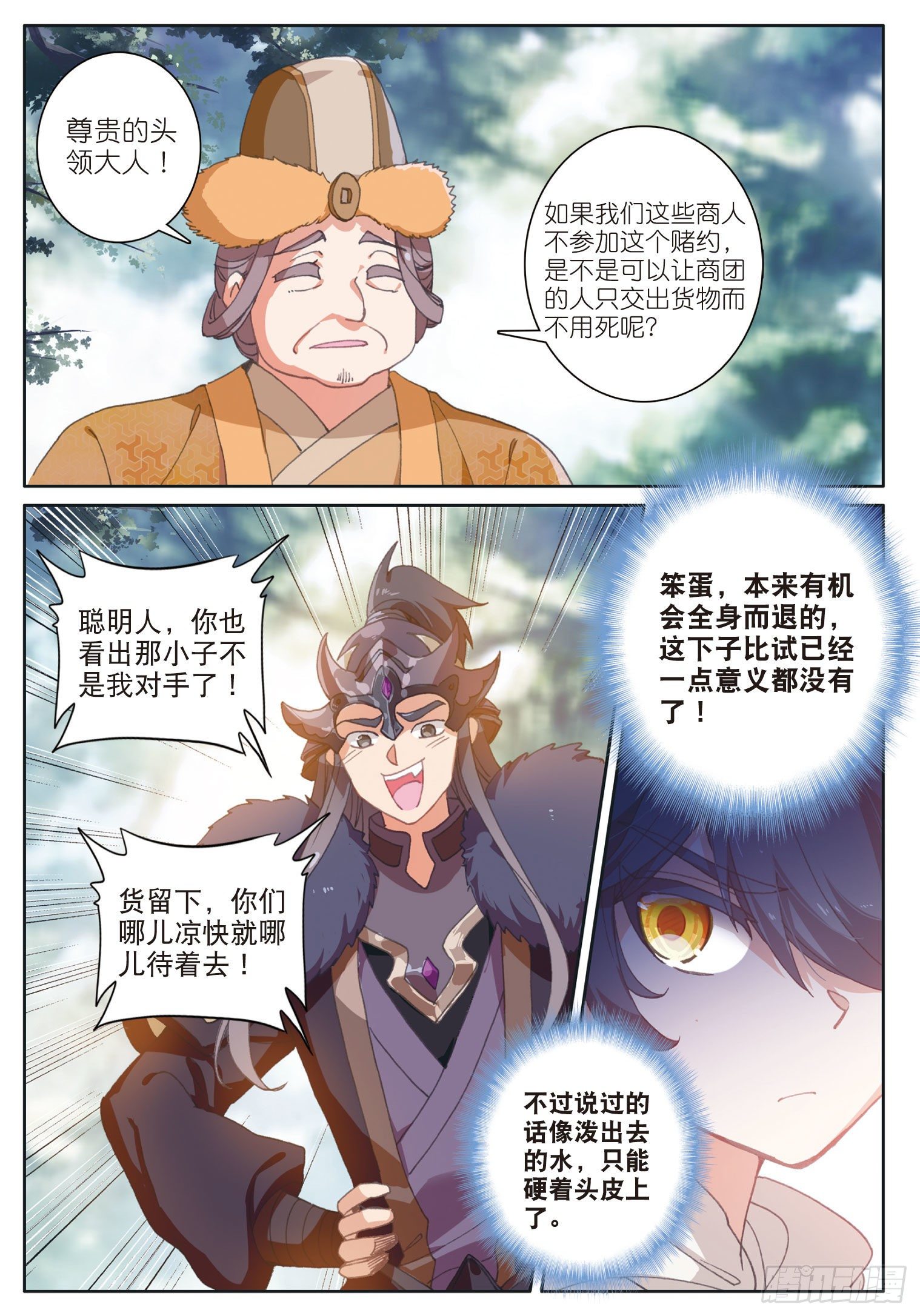 光之子漫画,27 赌命（下）5图