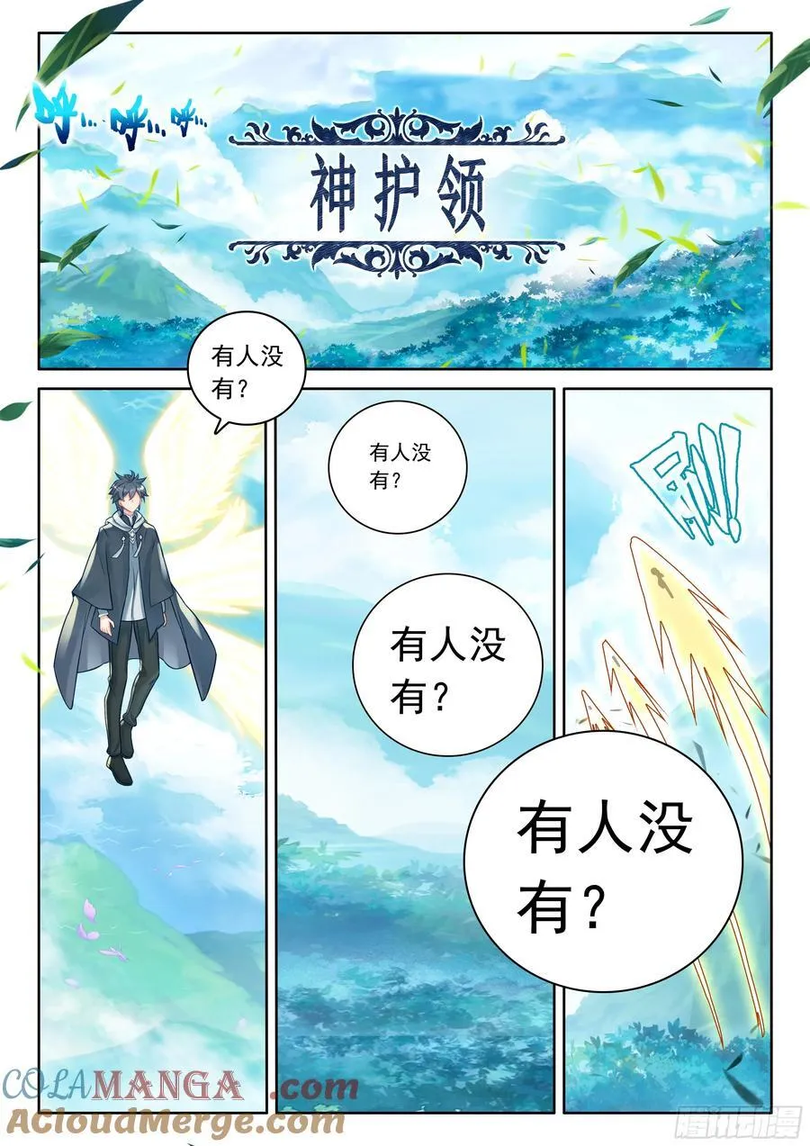 光之子漫画,102 新的光神（上）4图