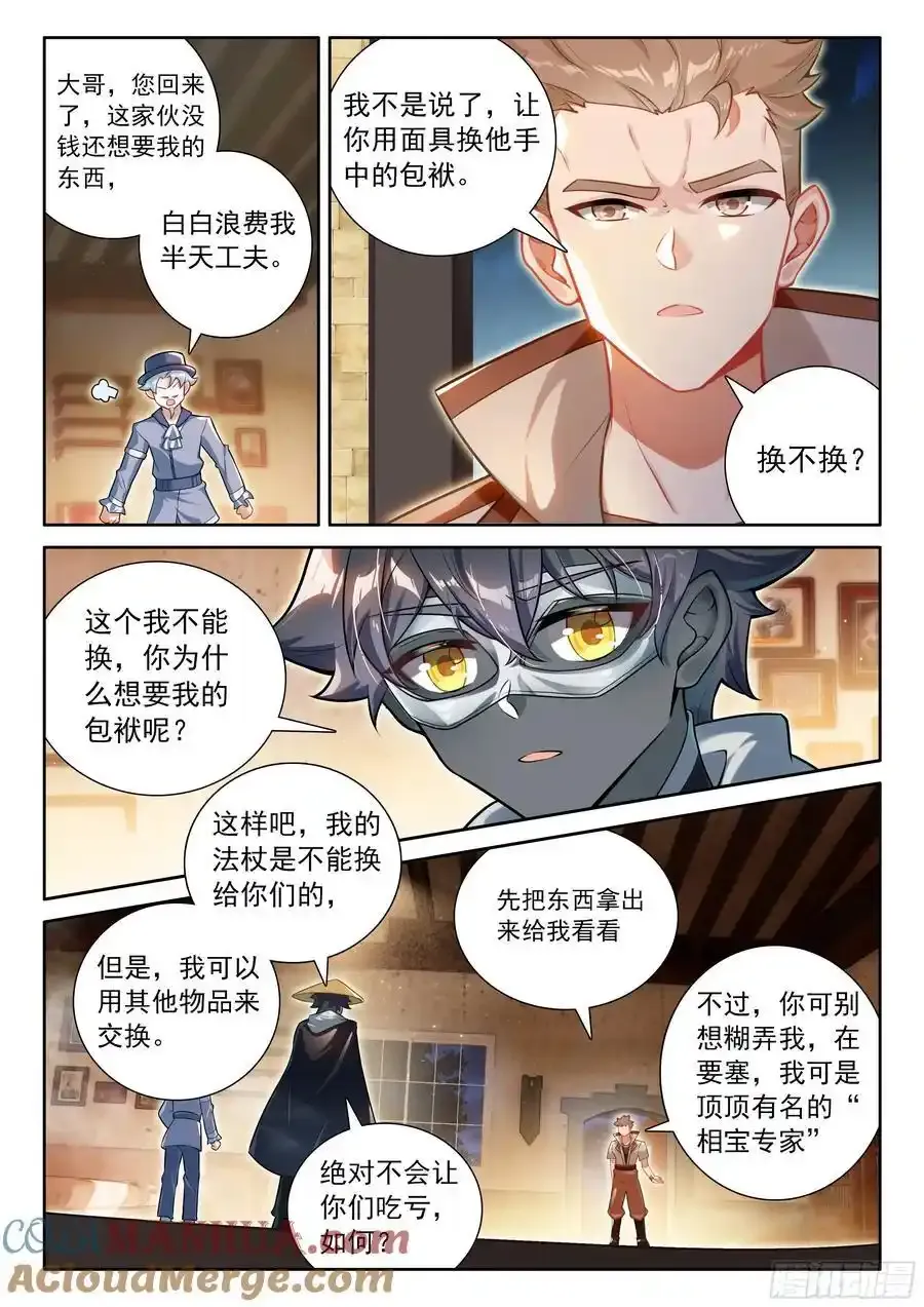 光之子漫画,99 徒弟？公主？（上）4图