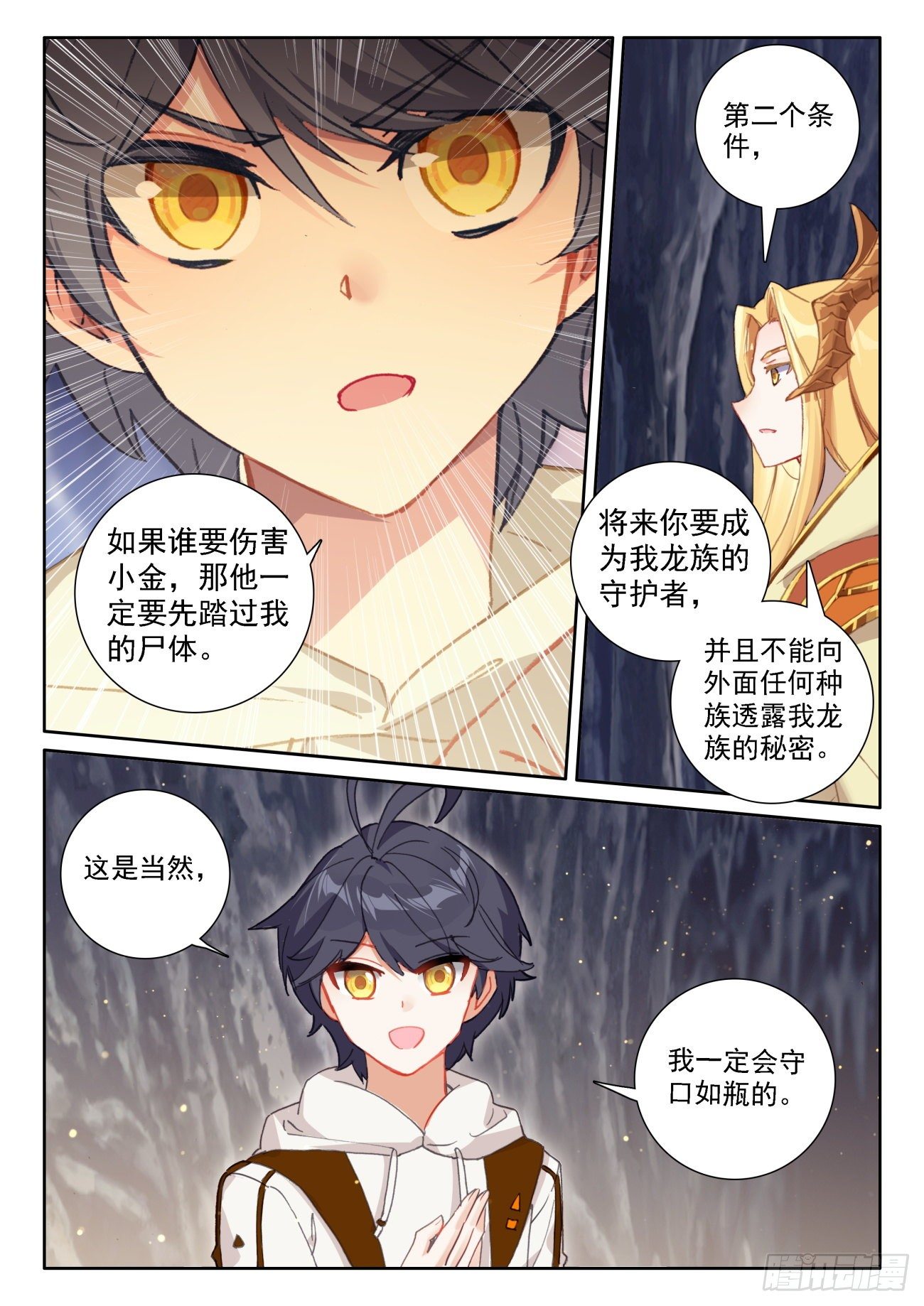 光之子漫画,61 龙的条件（上）1图