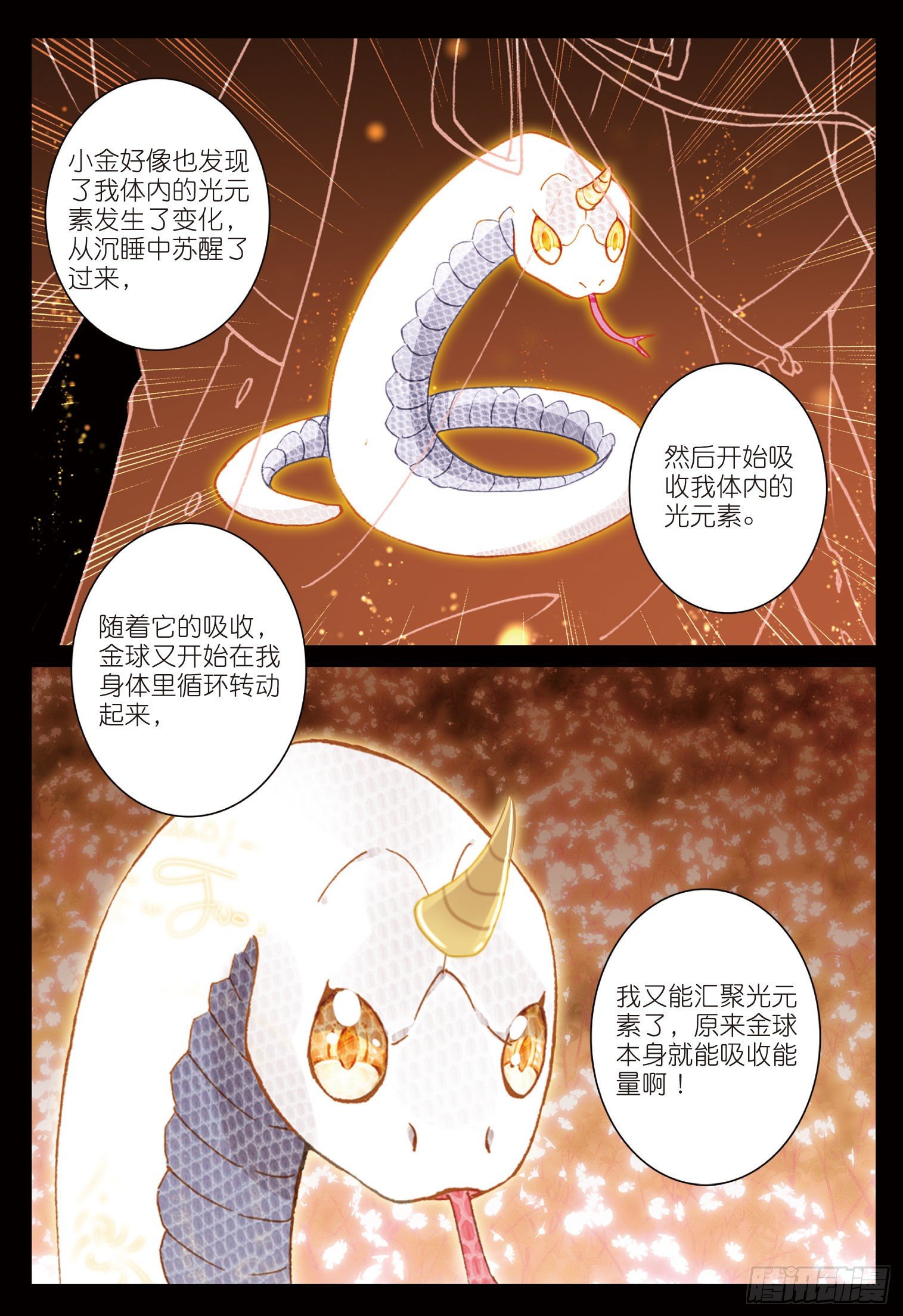 光之子漫画,15 魔法能量球（下）1图