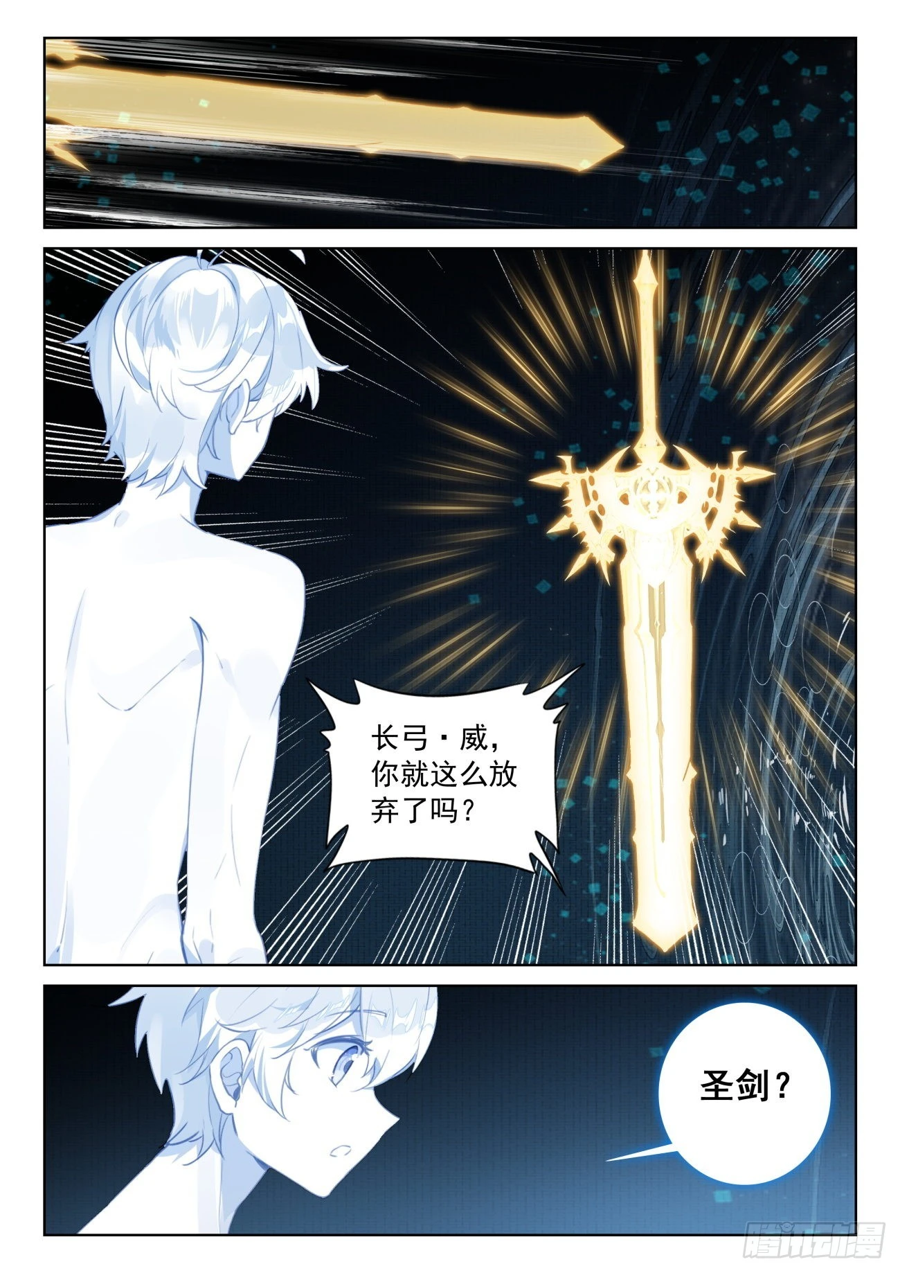 光之子漫画,77 绝世碰撞（上）2图