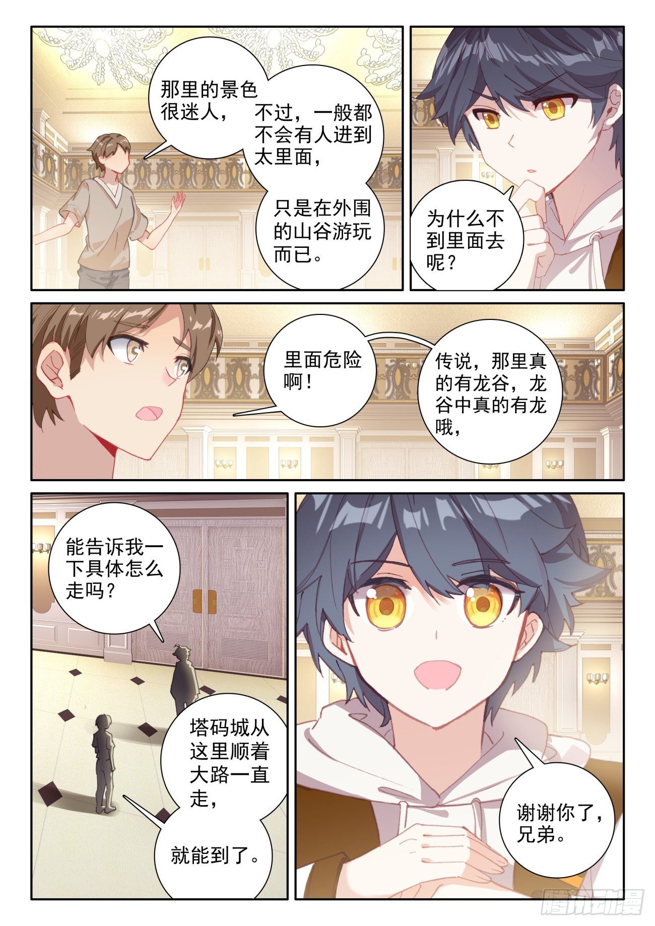 光之子漫画,60 龙族之王（上）3图