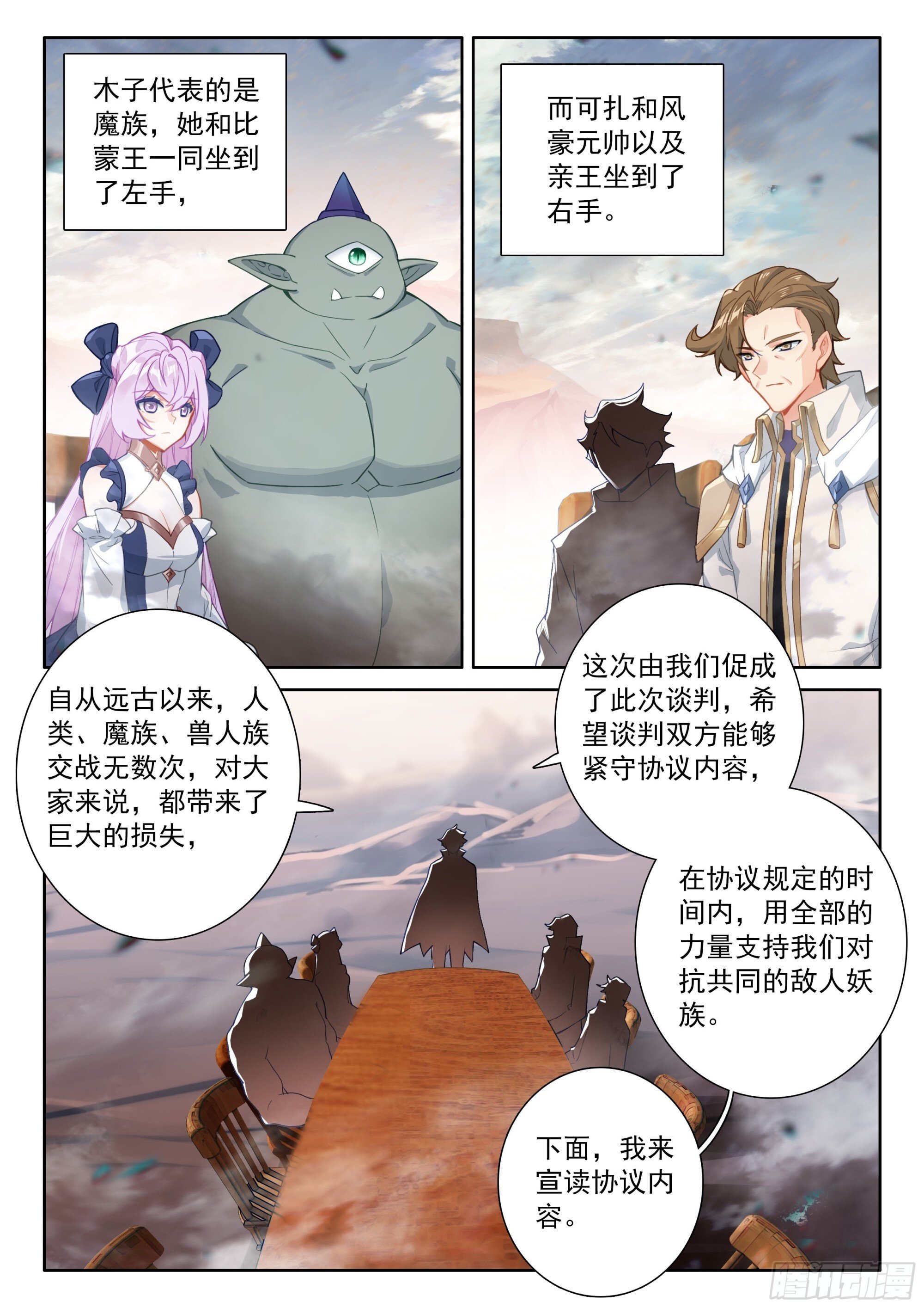 光之子漫画,94 咏叹的乐章（上）5图