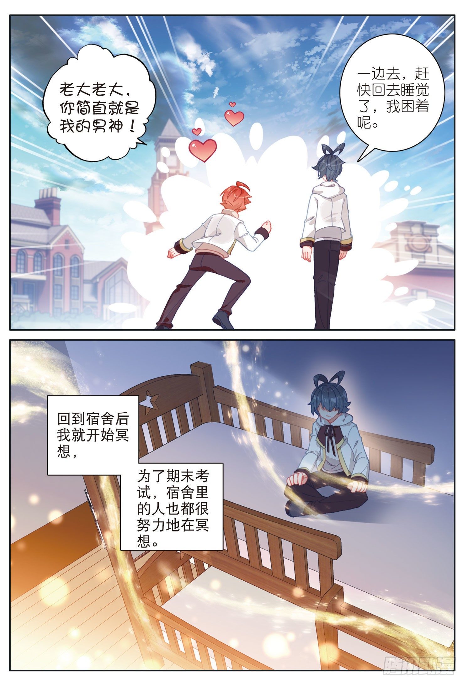 光之子漫画,16 小金归来（下）1图