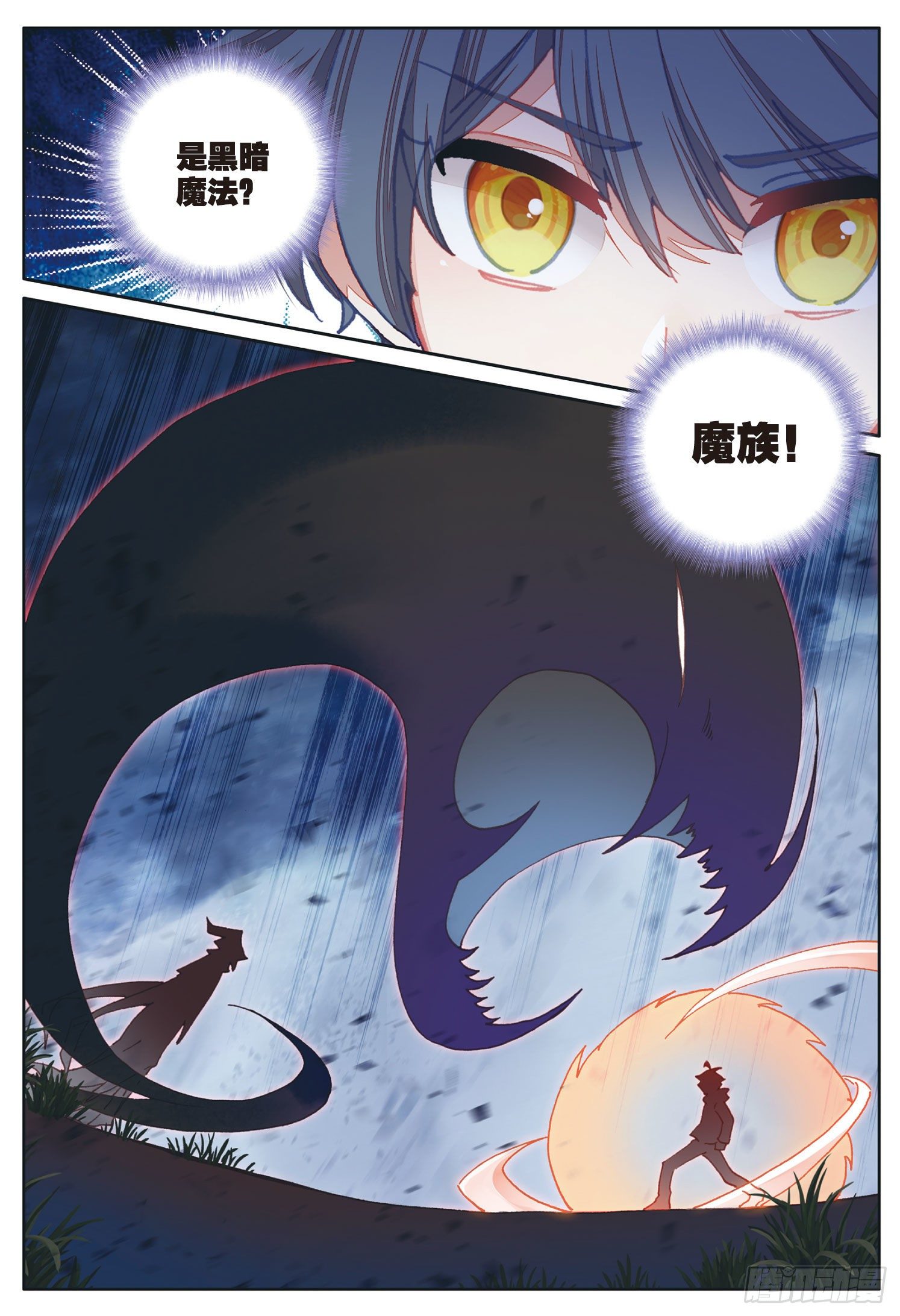 光之子漫画,25 魔族（下）2图