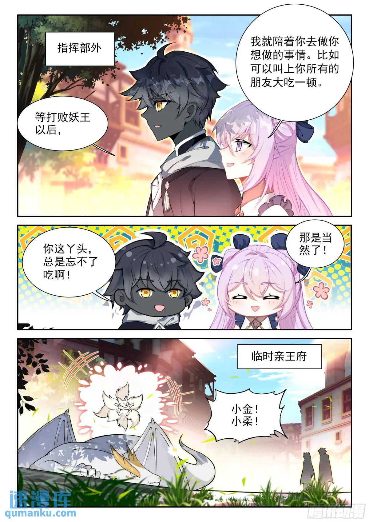 光之子漫画,95 轻松的背后（下）3图