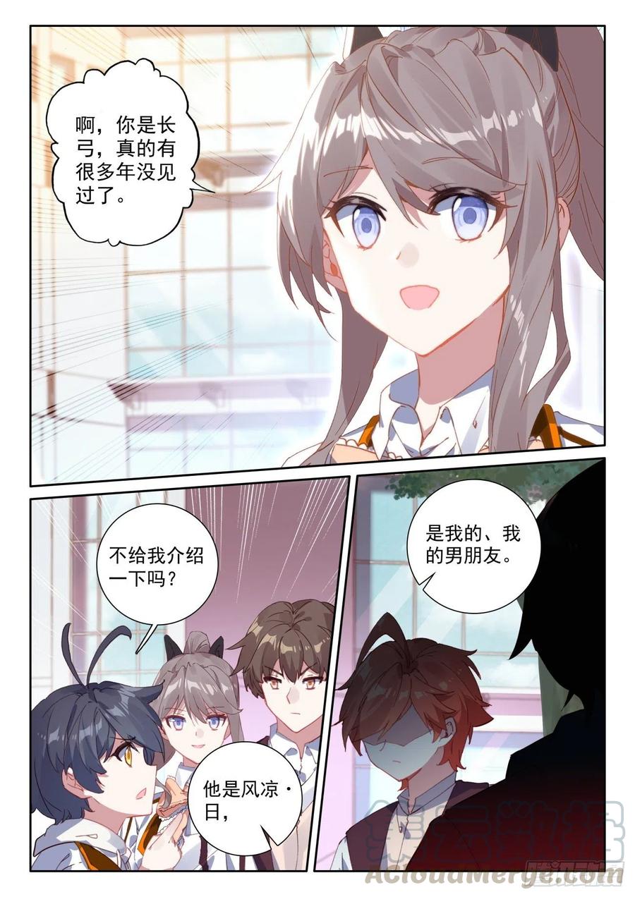 光之子漫画,46 学院形式（上）5图