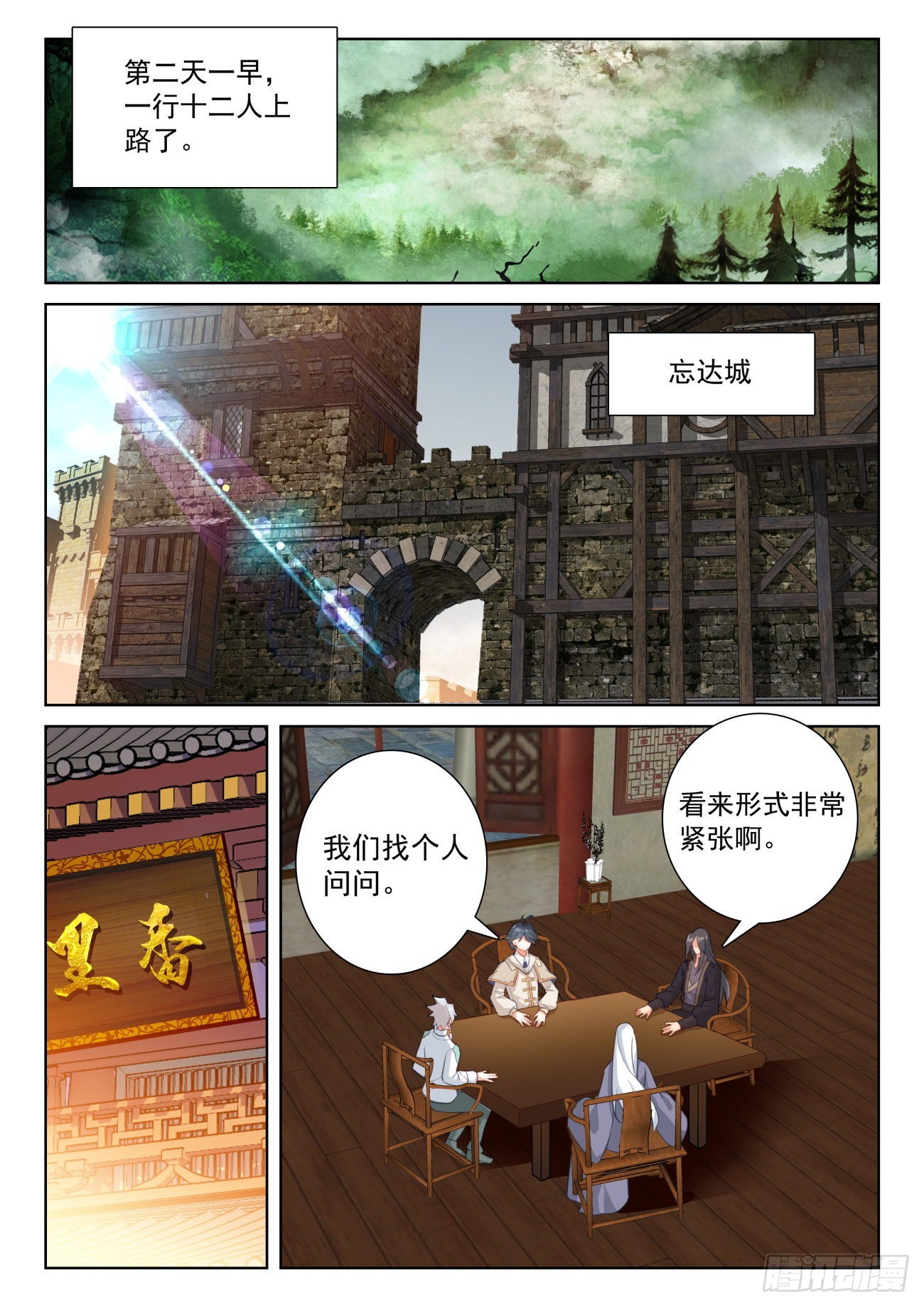 光之子漫画,72 出发去魔族（上）1图